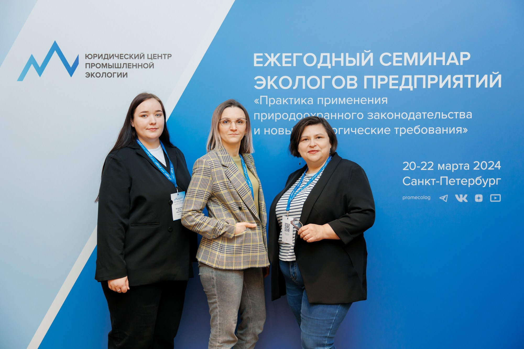 Конференция экологов. Свадебный и эвент фотограф в Санкт-Петербурге Власов Сергей