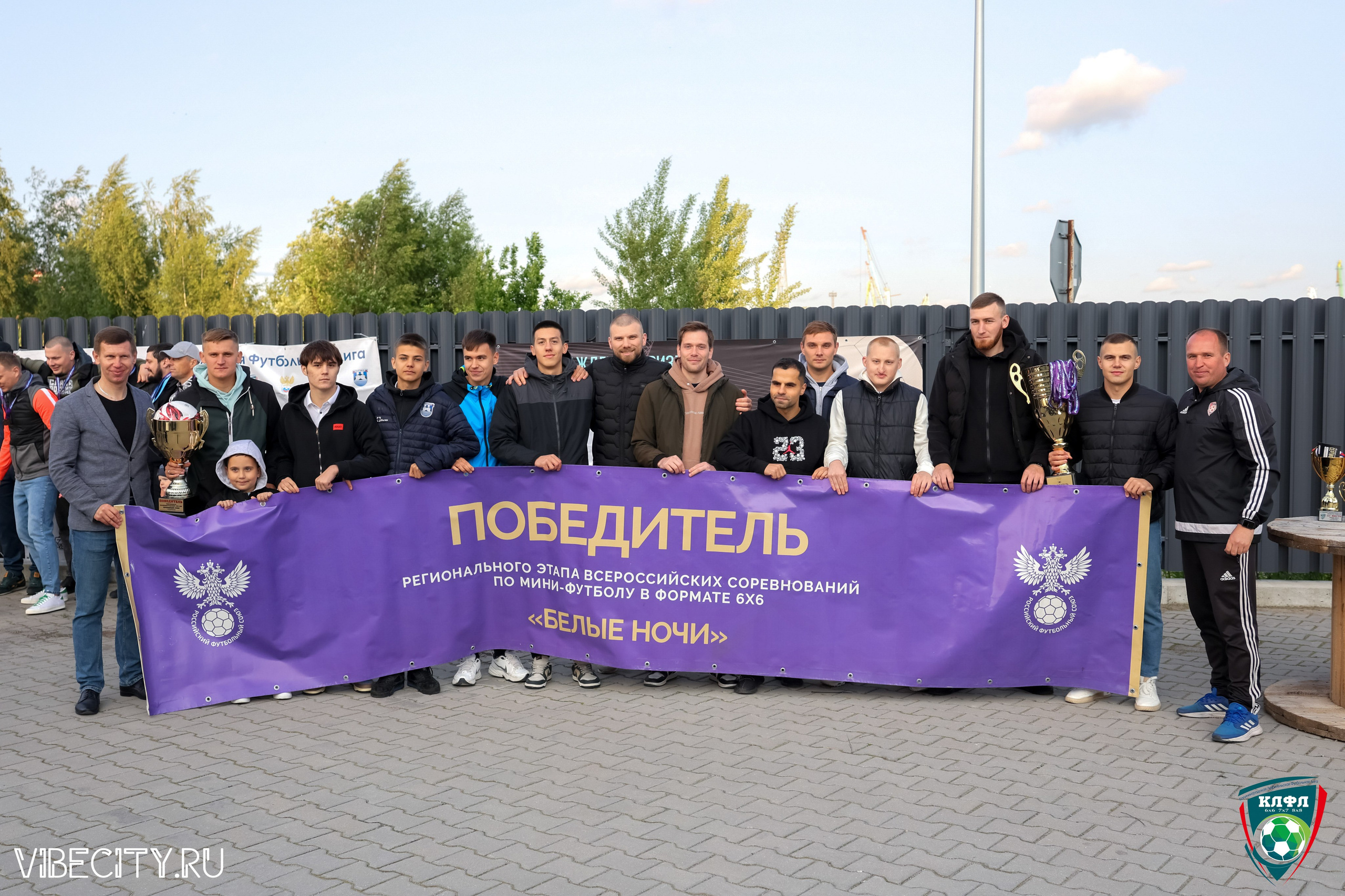 ПОДВЕДЕНИЕ ИТОГОВ ЧЕМПИОНАТА КЛФЛ. VIBECITY.RU Вайб Сити Ру Фоторепортажи Фотоотчеты Калининград