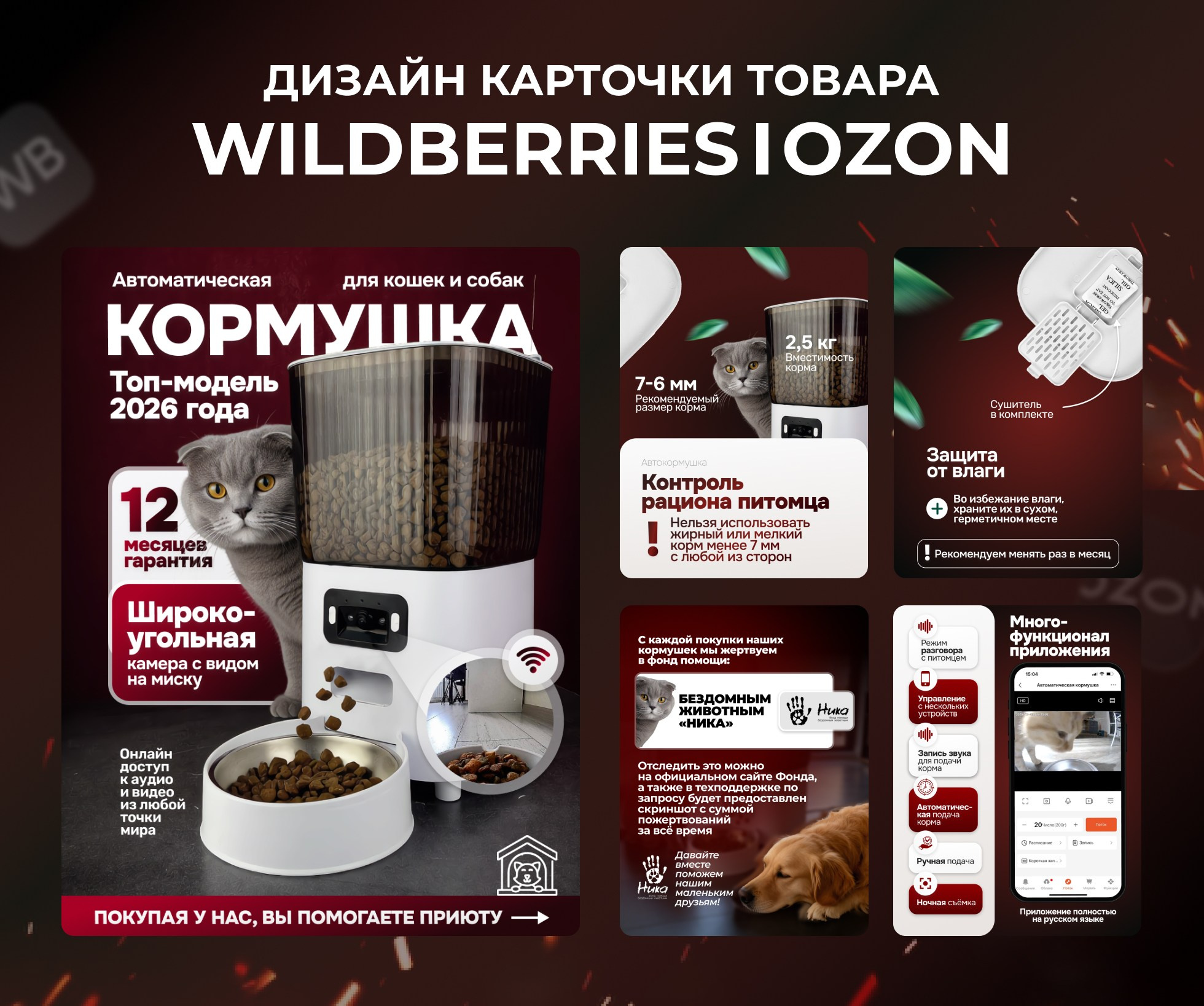 Инфографика, дизайн карточек для маркетплейсов: ВБ, Озон. Фотограф в Брянске — Анна Арутюнян