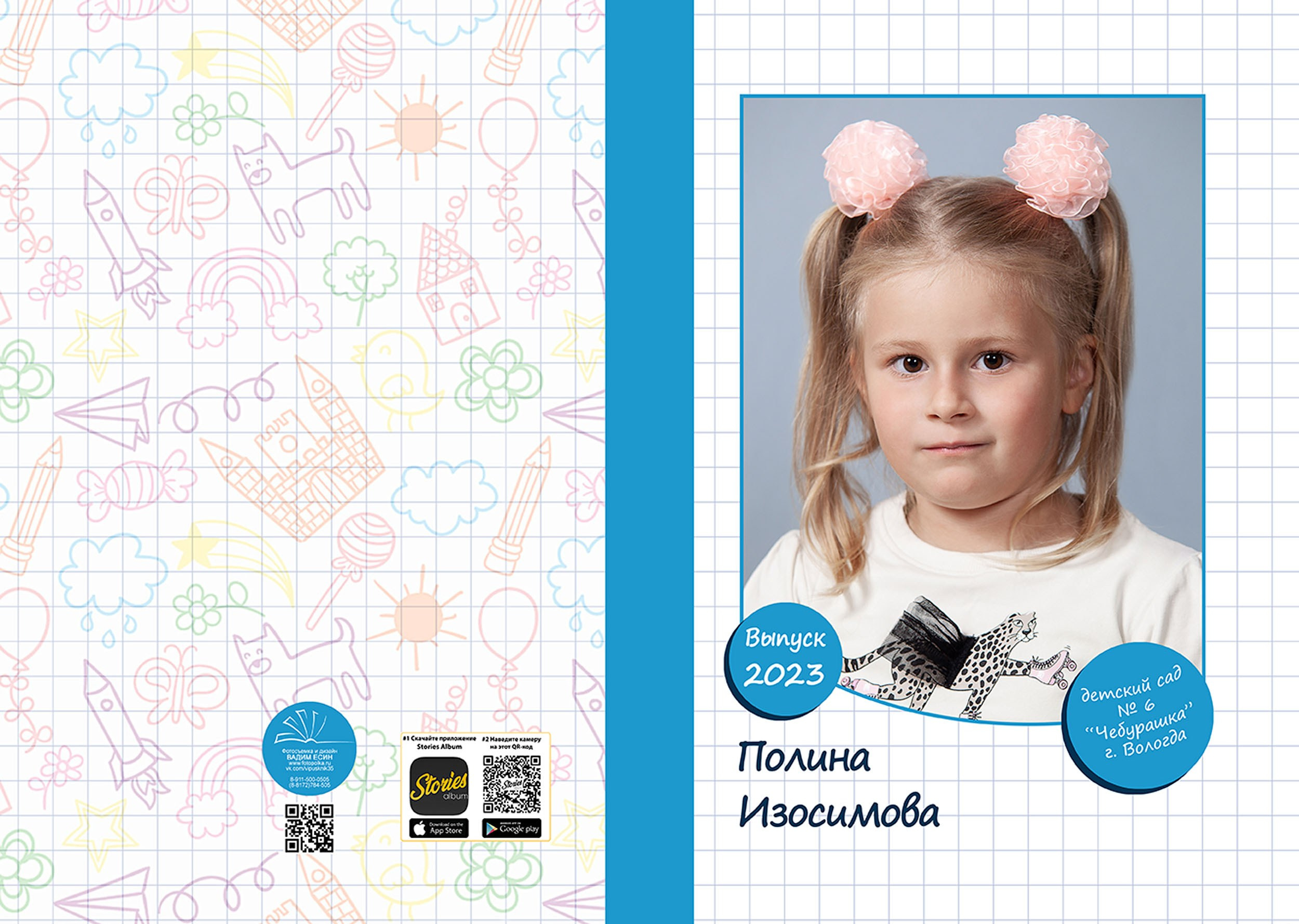 Выпускной альбом для детского сада № 6 в Вологде
