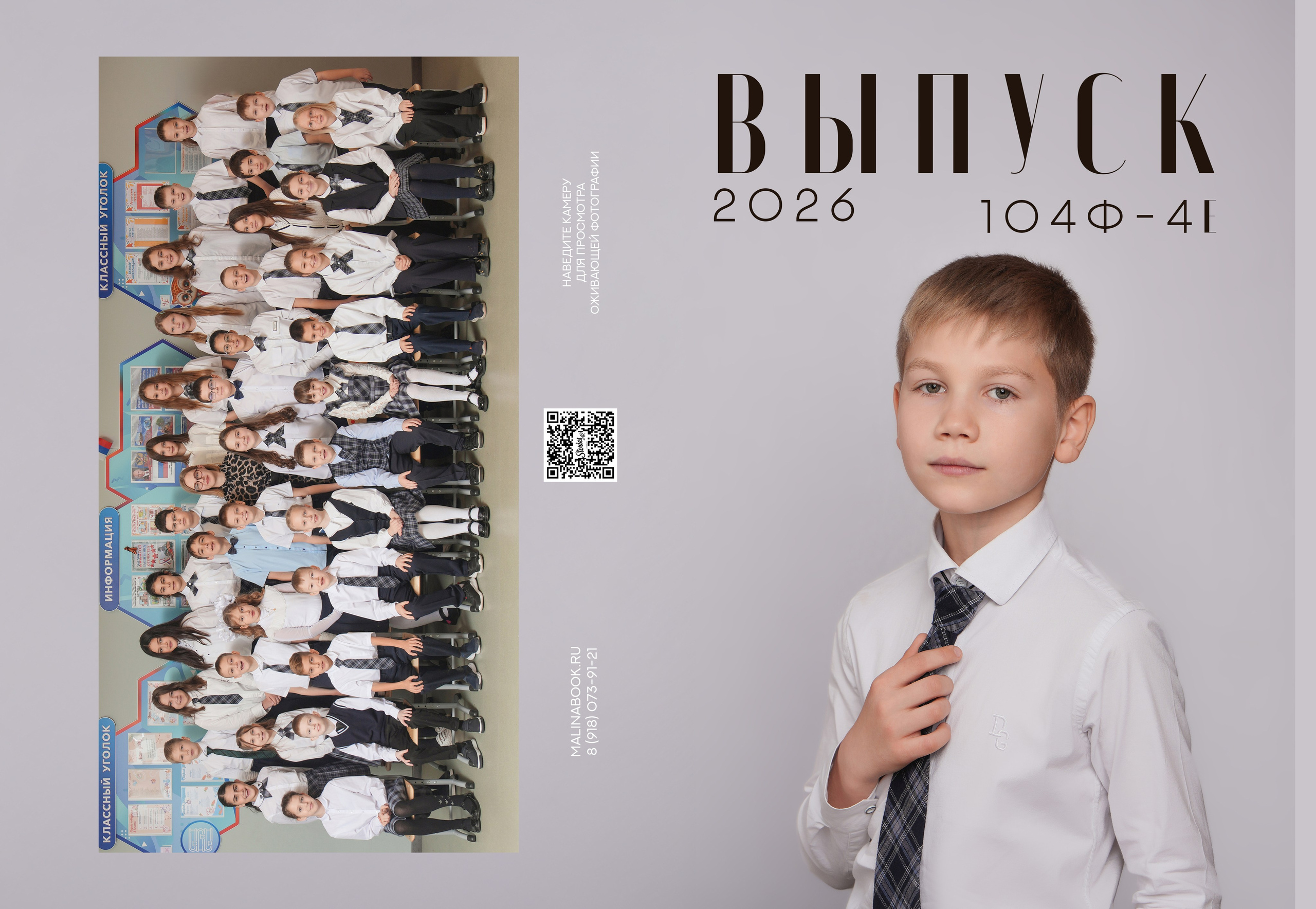 ШКОЛА 104ф 4 Е. Красивый выпускной альбом в Краснодаре