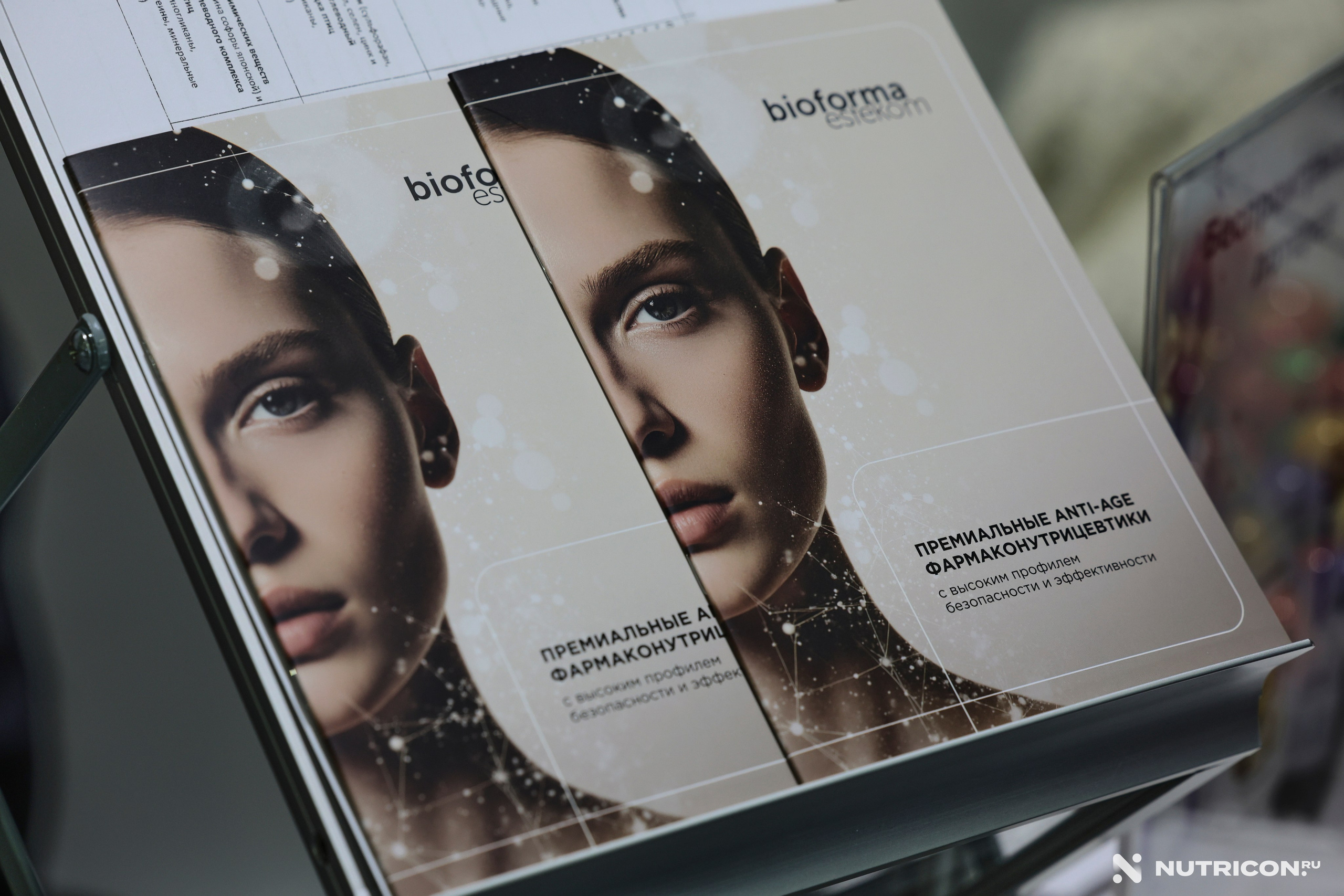 Конференция Nutricon. Главная