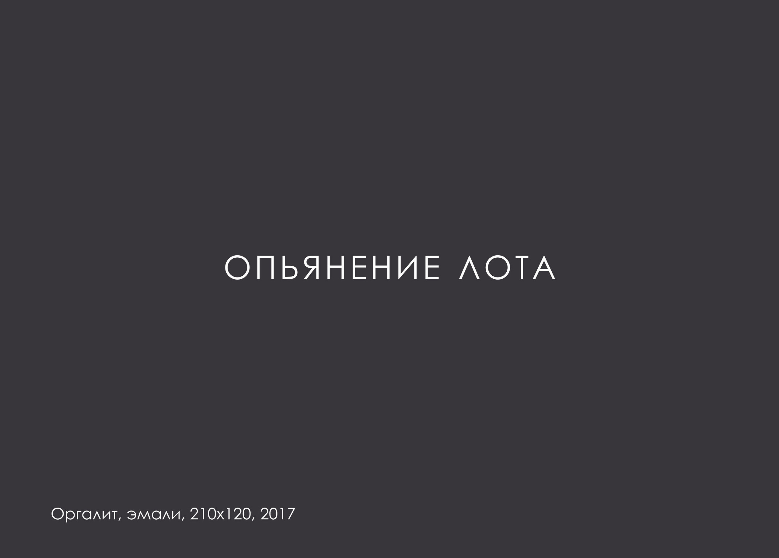 МАКСИМ ЛЫТОВ. Ассоциация художников монументалистов г. Москва