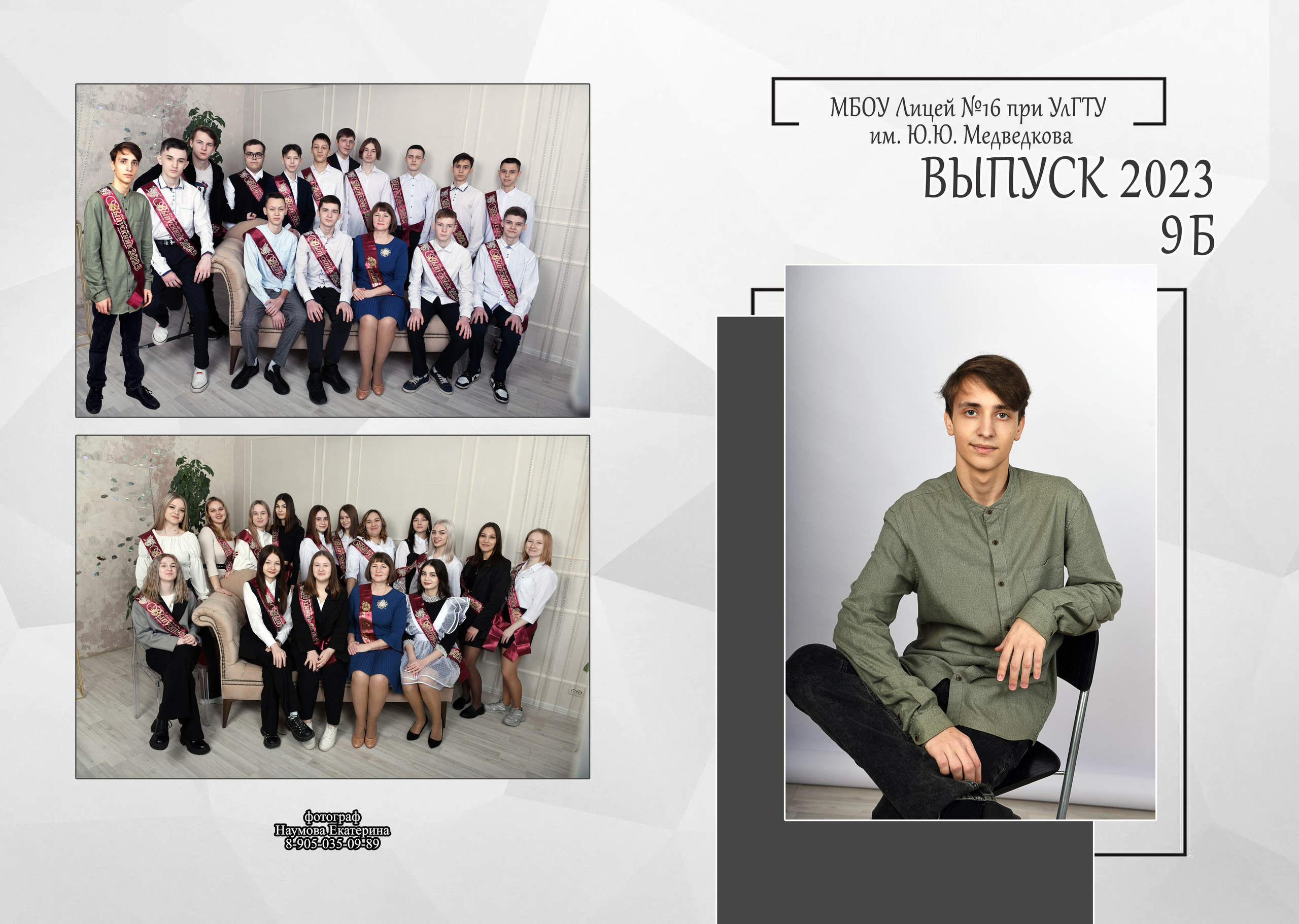 9,11 кл 2 раз бело-сер дизайн. Семейный, детский и школьный фотограф в Димитровграде Наумова Екатерина