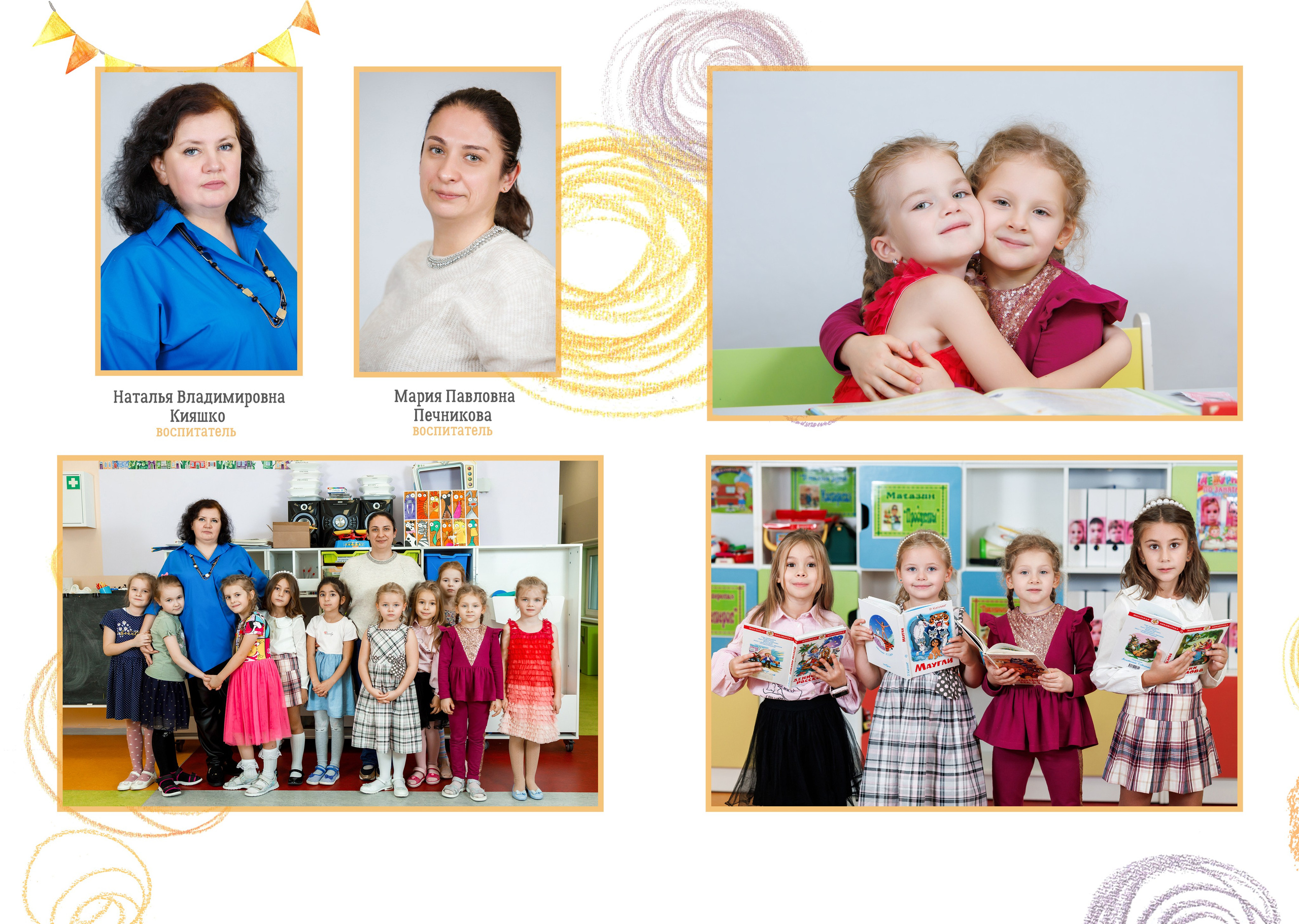 АЛЬБОМ 4 разворота. Вадя и Надя — индивидуальные фотоальбомы для детских садов и школ, полный цикл от съёмки до готового альбома