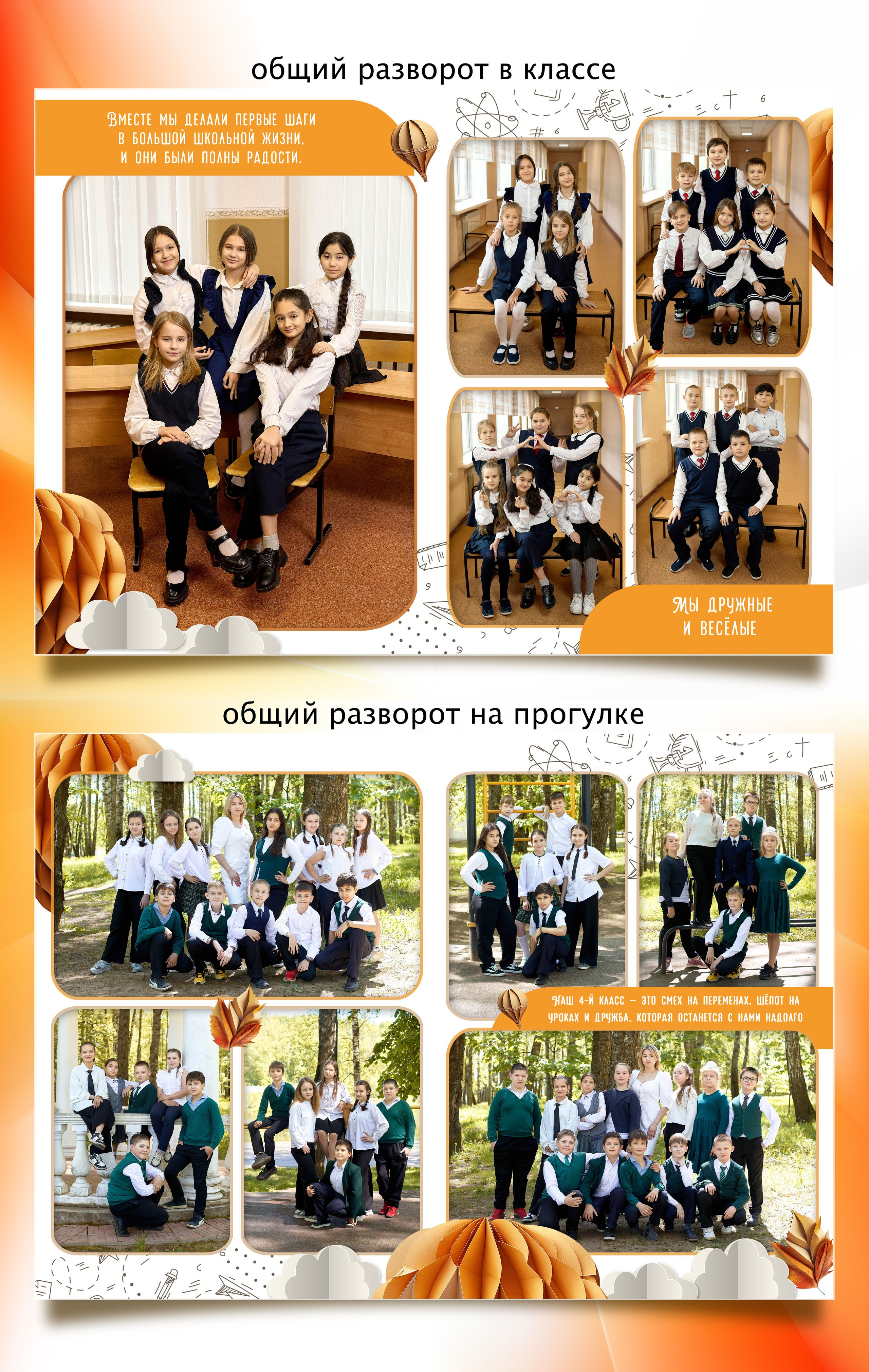 Фотокниги для начальных классов