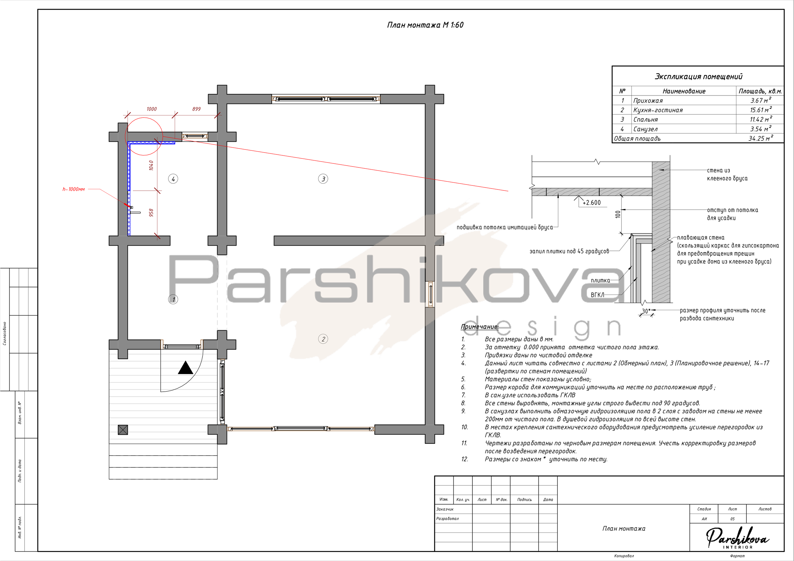 Чертежи. Дизайн интерьера в Санкт-Петурберге и Москве. Ксения Паршикова