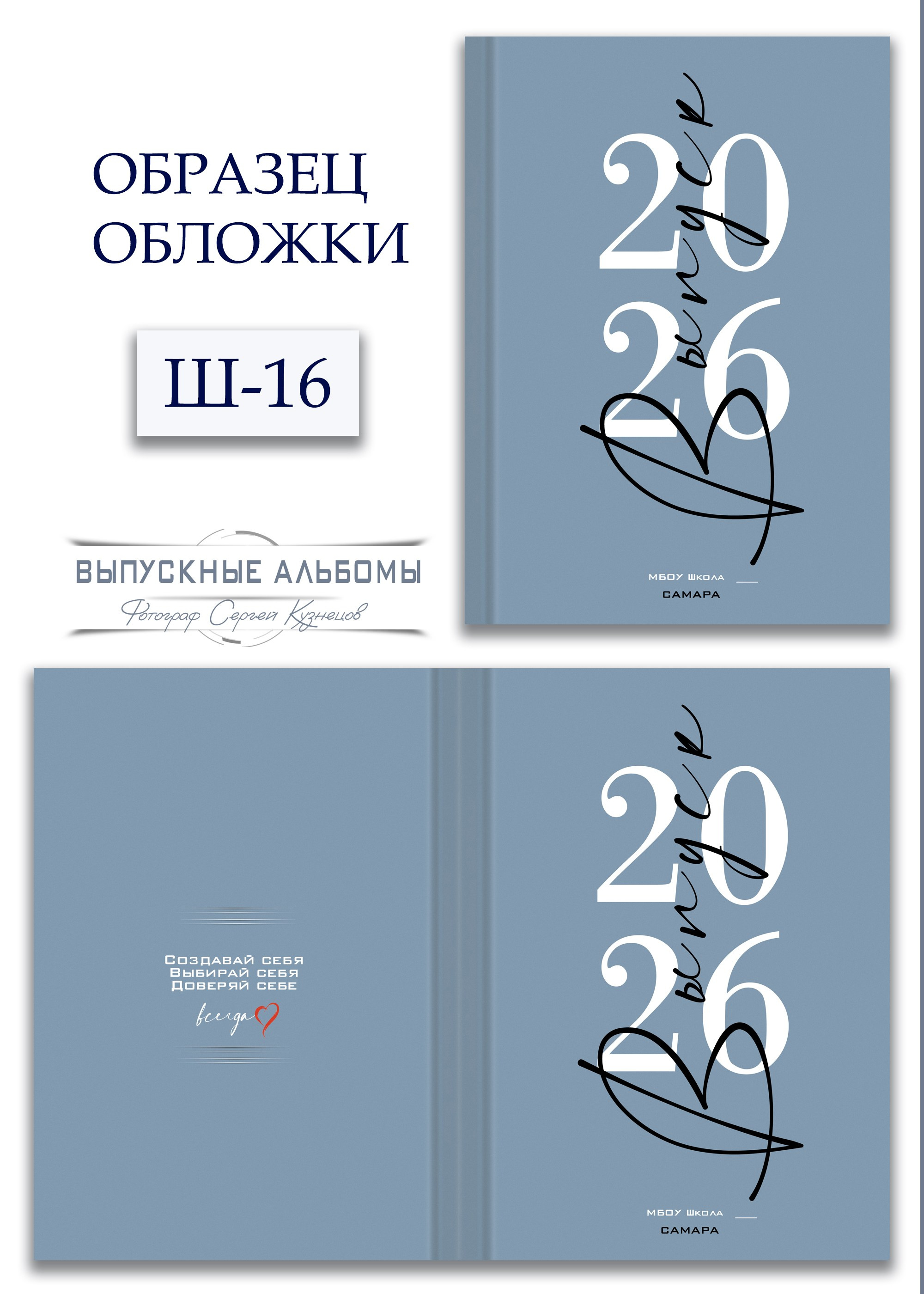 Образцы обложек для школьных выпускных альбомов