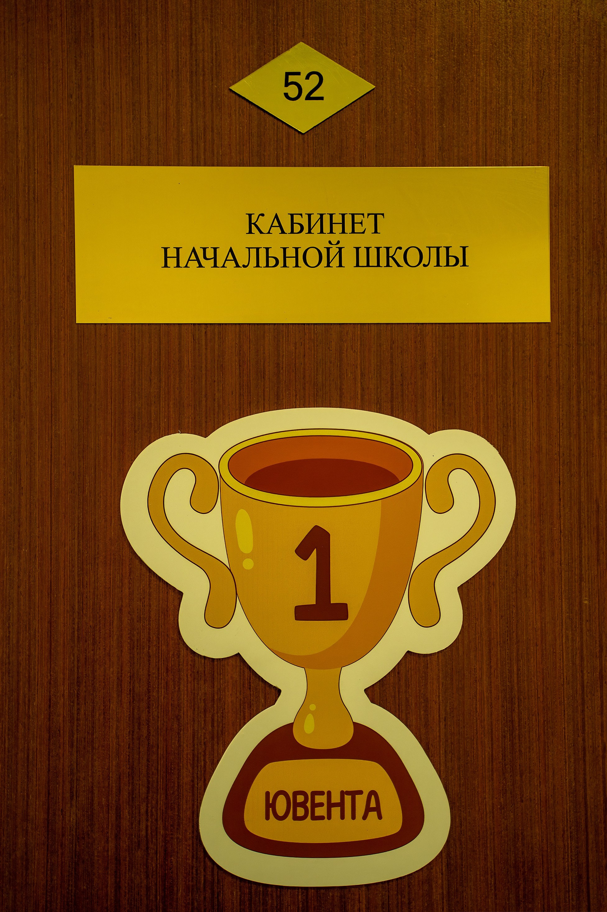 1Сентября_ ЮВЕНТА 1кл_Гимназия 92. Фотографы из солнечного Краснодара Вадим и Надежда Митус