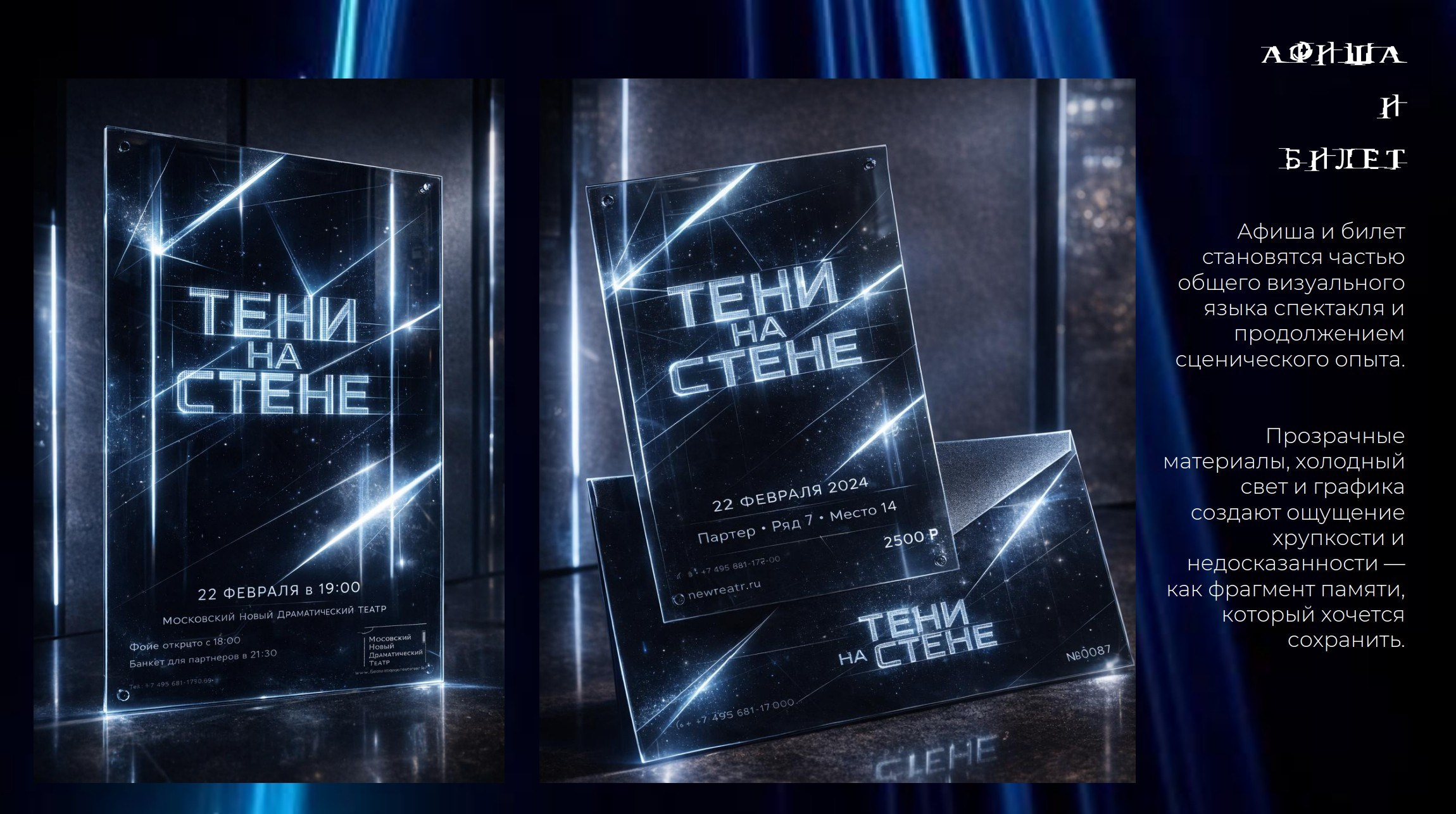 Концепция декора для премьеры спектакля. Главная