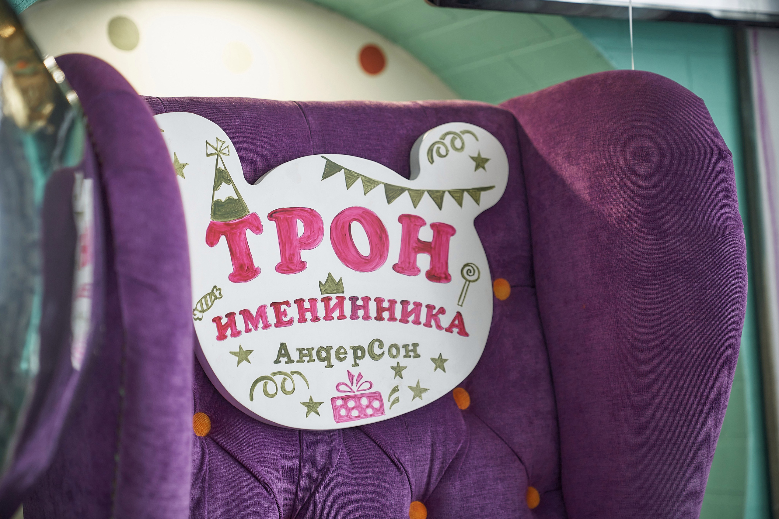 Детская Фотосессия в кафе Андерсон — день рожденье, 1 годик