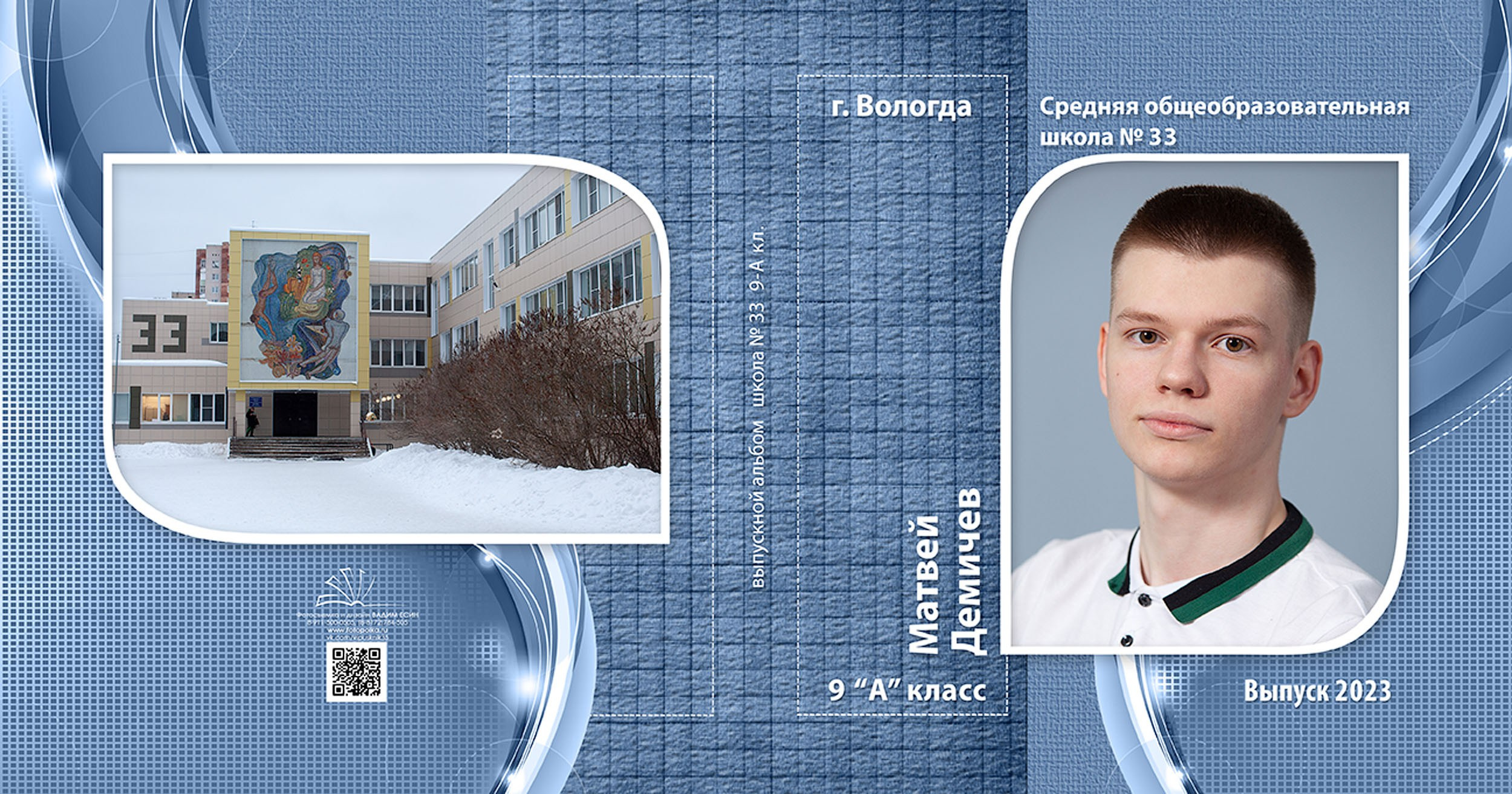 Выпускной альбом для выпускников 9 класса в Вологде