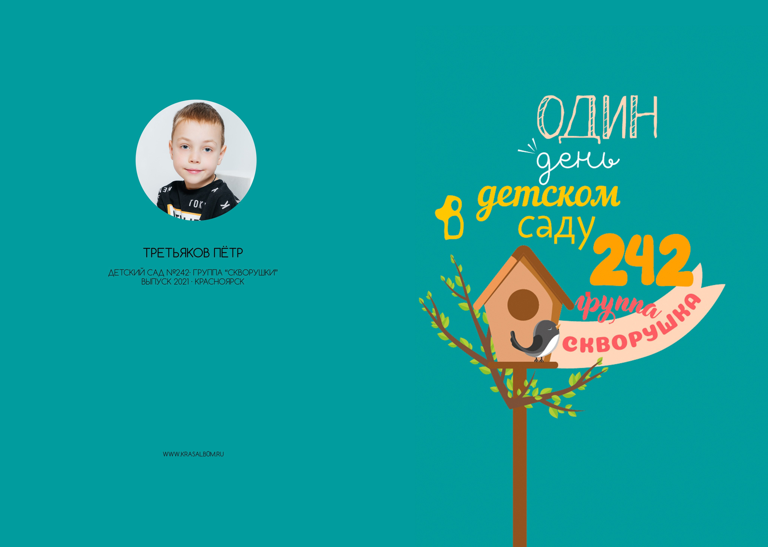 Альбомы в детском саду. Детские выпускные альбомы в Красноярске