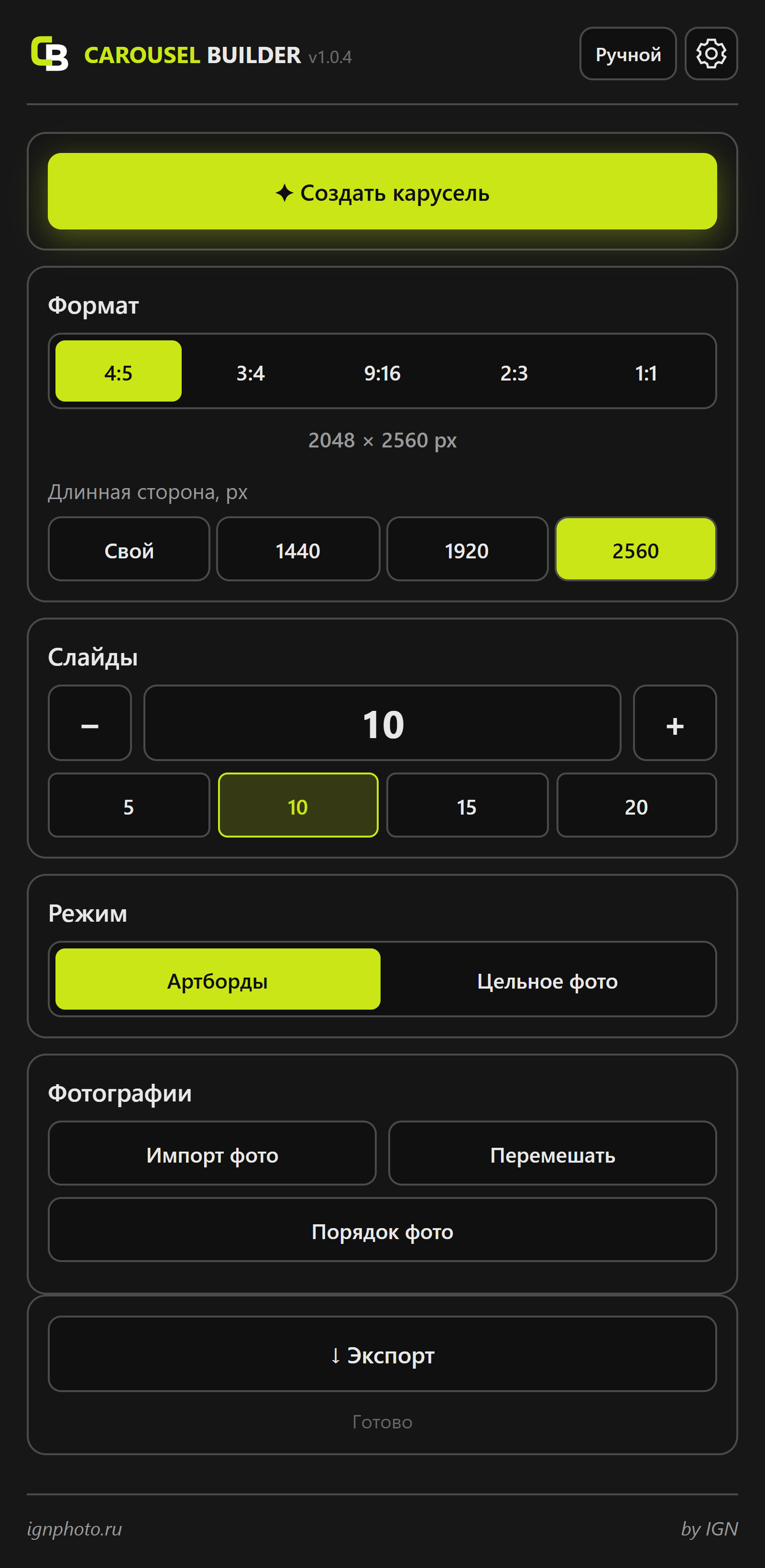 CAROUSEL BUILDER — панель Photoshop для каруселей Instagram | IGN PHOTO
