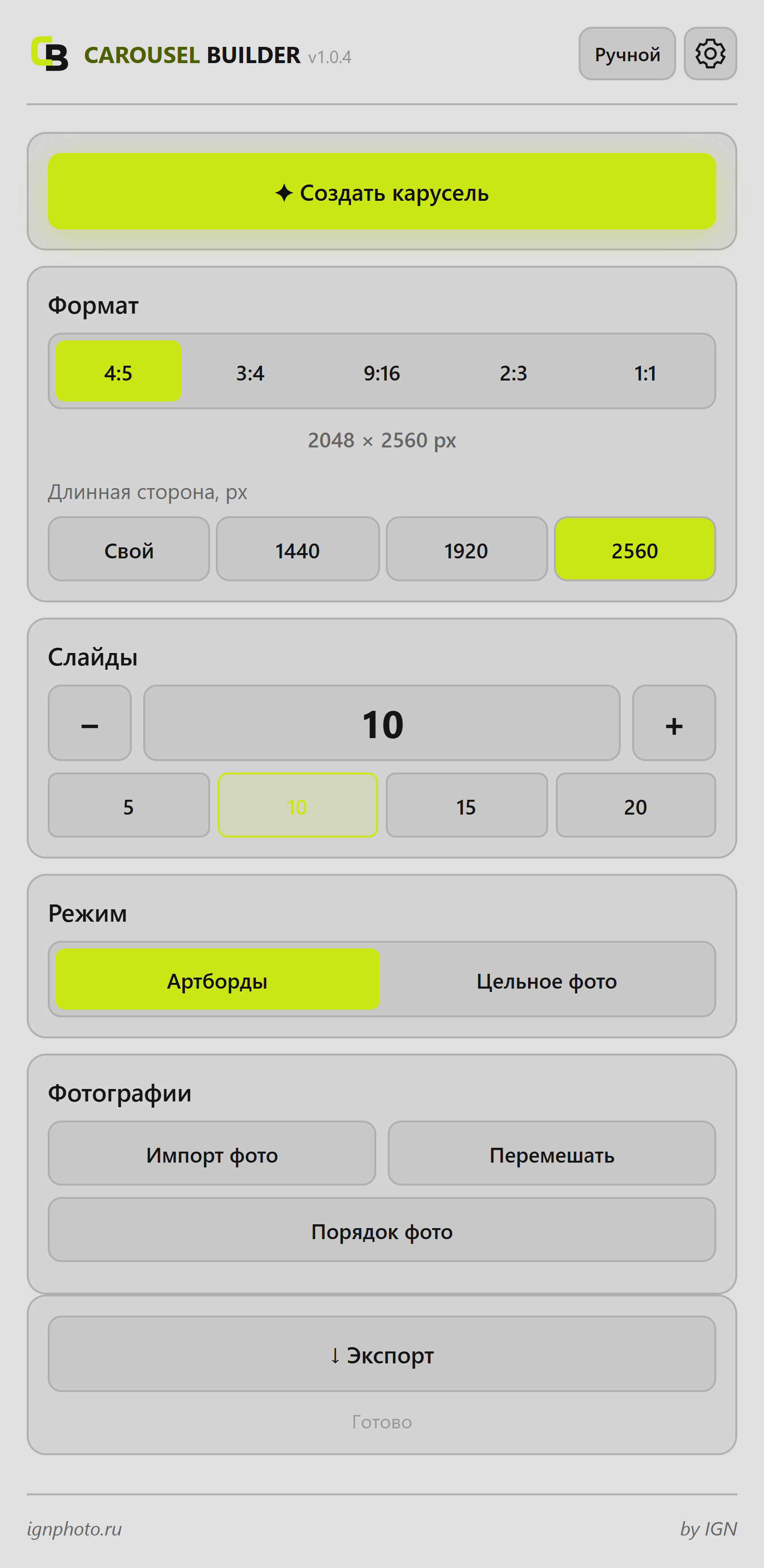 CAROUSEL BUILDER — панель Photoshop для каруселей Instagram | IGN PHOTO