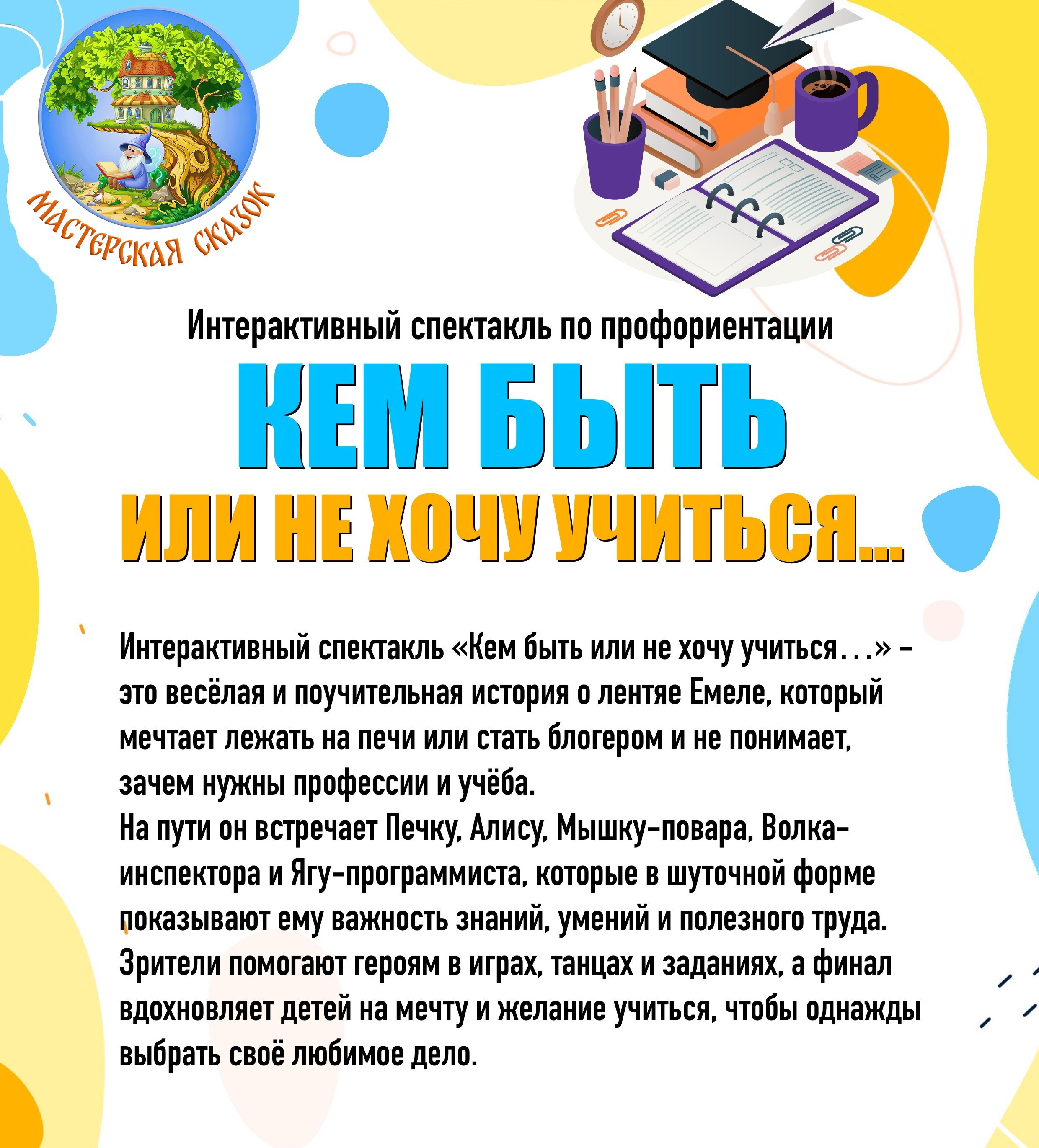 РЕПЕРТУАР. Театральная студия «Мастерская сказок»