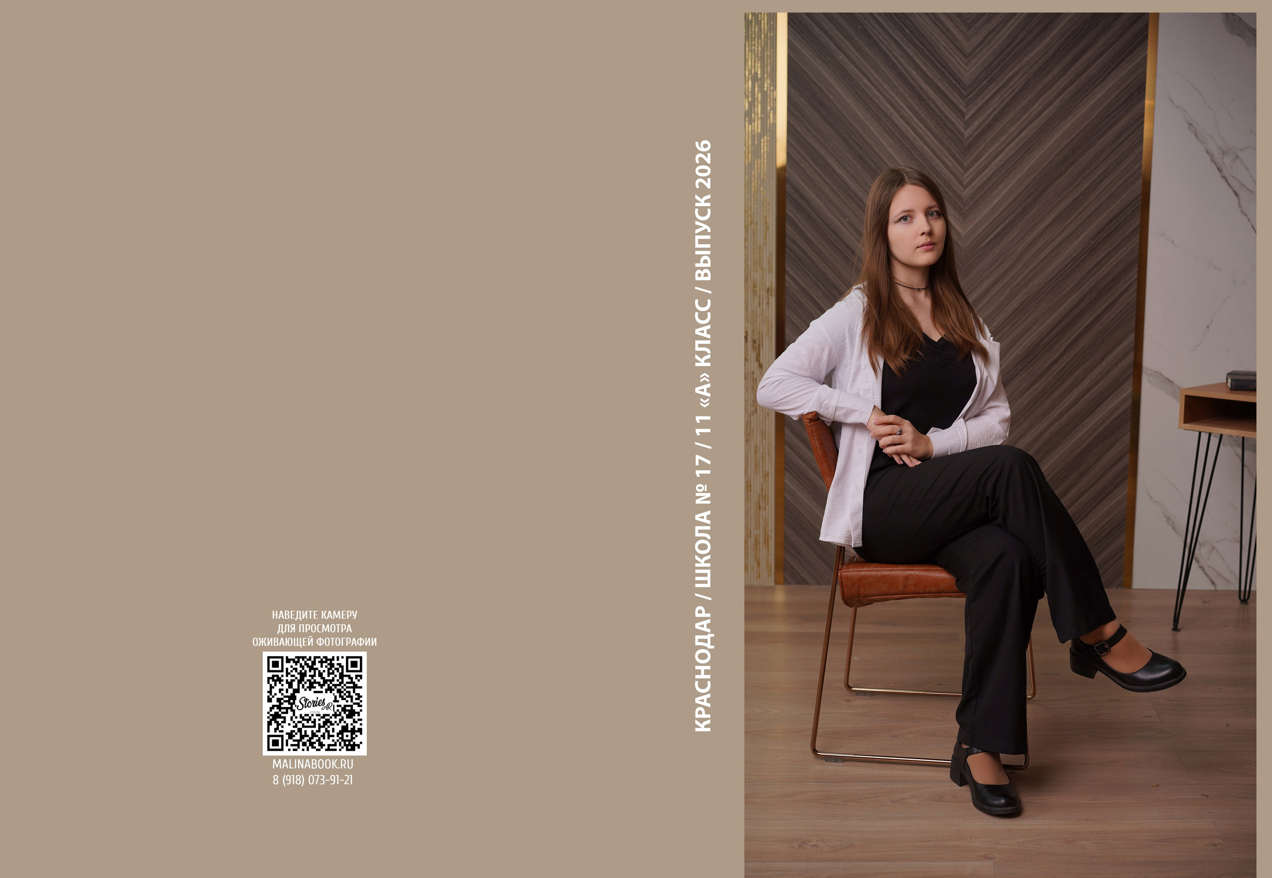 ШКОЛА 17 11 А. Красивый выпускной альбом в Краснодаре