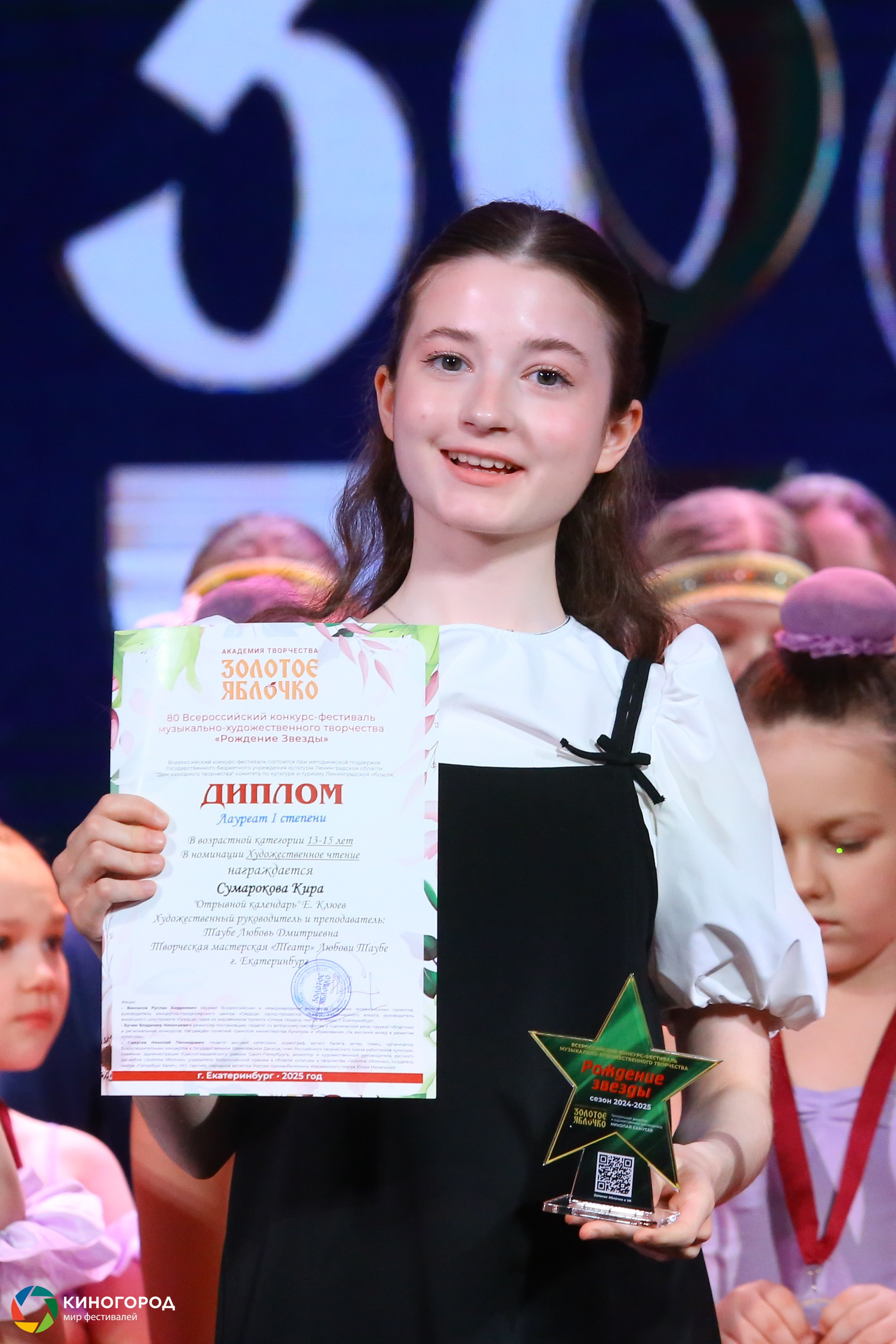9 марта, награждение, г. Екатеринбург. Золотое яблочко