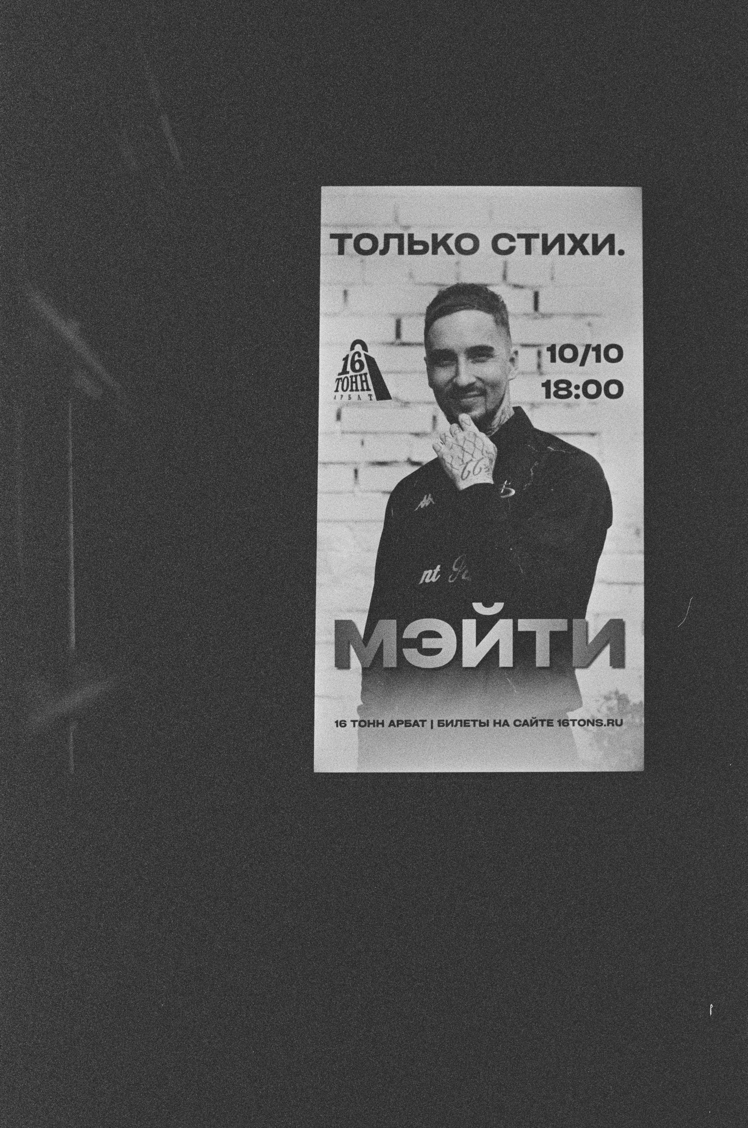 Мэйти. Пленка. Стихи. Дарья Халявина | Репортажный и концертный фотограф