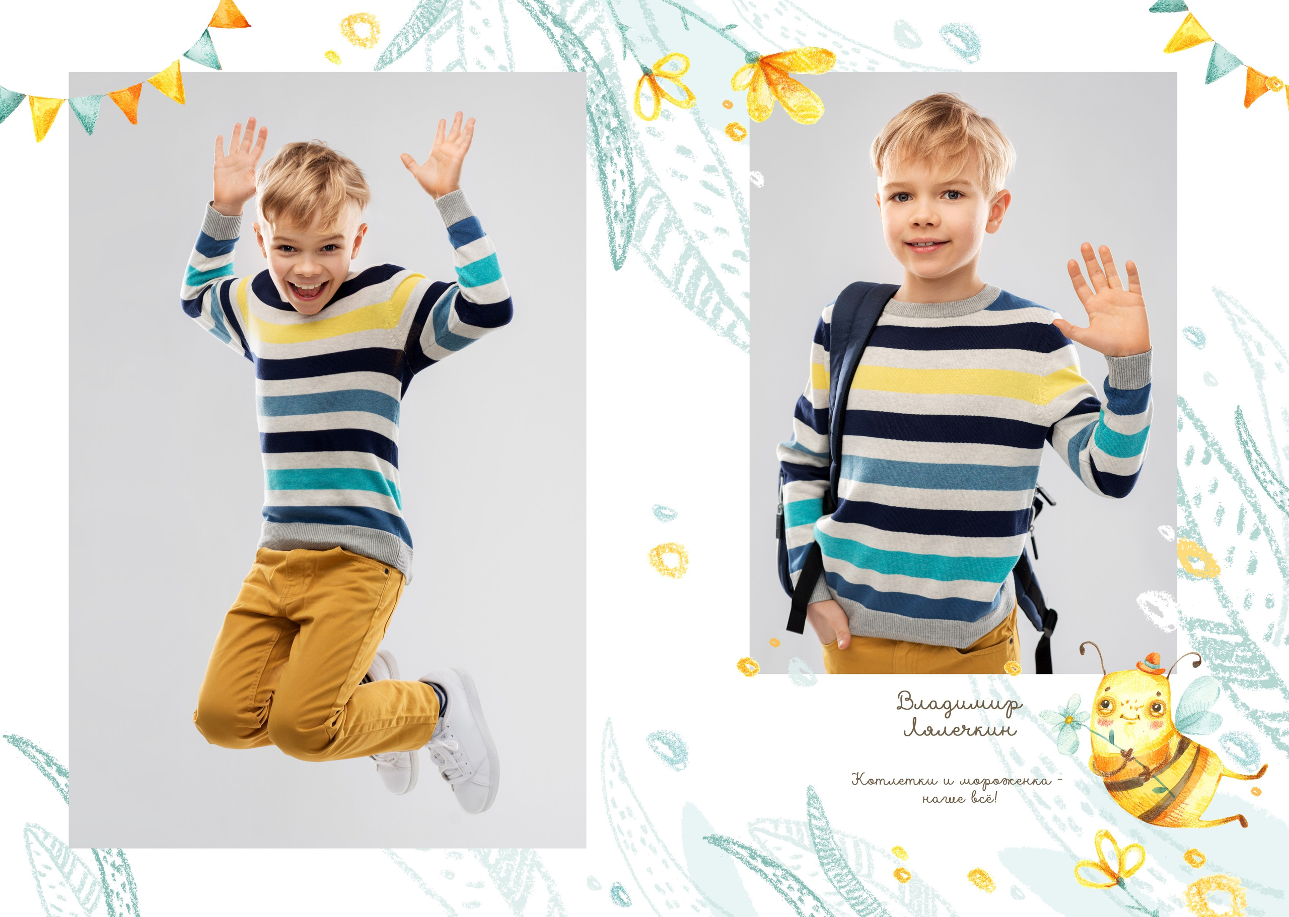 «Пчёлки». Школьный фотограф в Валуйках. Фотосессии для выпускников и изготовление выпускных альбомов в городе Валуйки и в Белгородской области