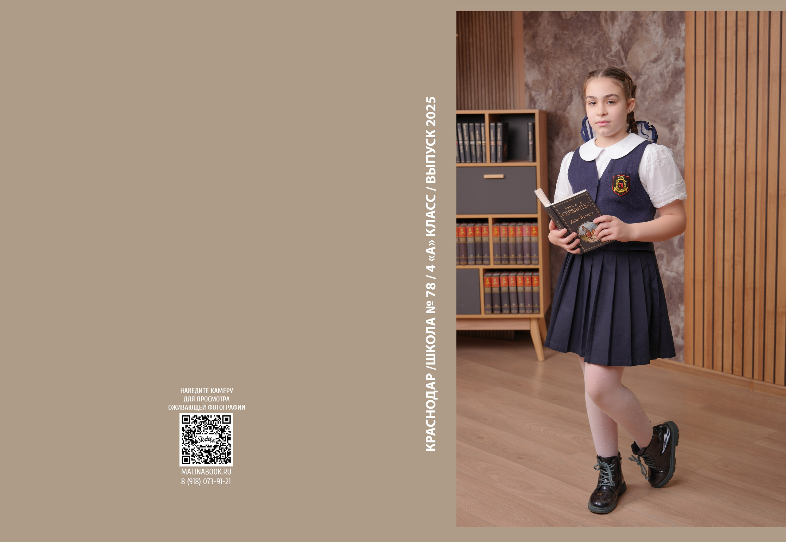 ШКОЛА 78 — 4 «А» класс. Красивый выпускной альбом в Краснодаре