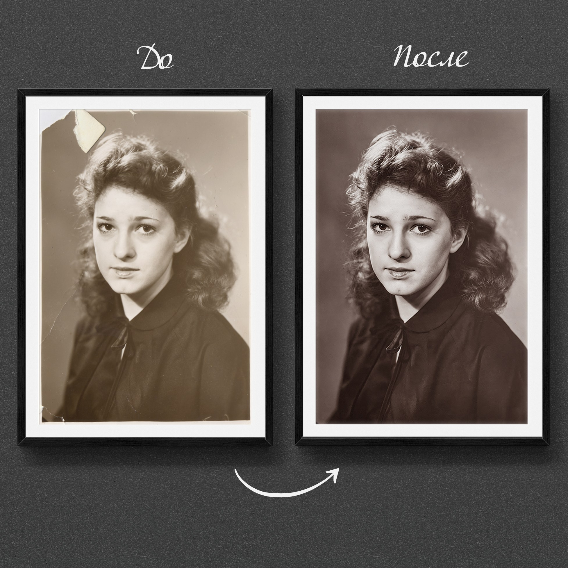 Реставрация старых фото. Медиа-продюсер и фотограф Сорокина Кристина г. Благовещенск