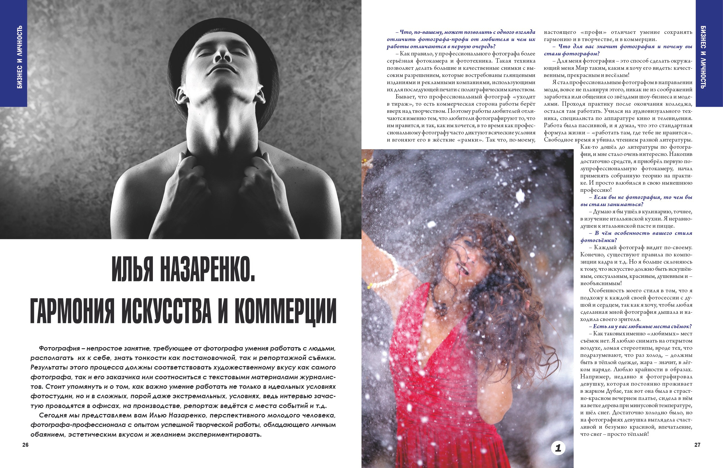 Фотограф Илья Назаренко