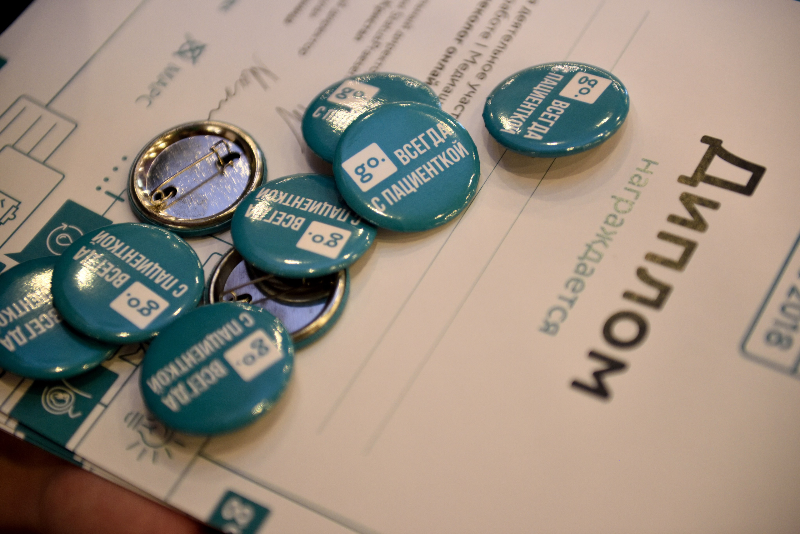 "Дипломы и памятные значки для участников конференции".