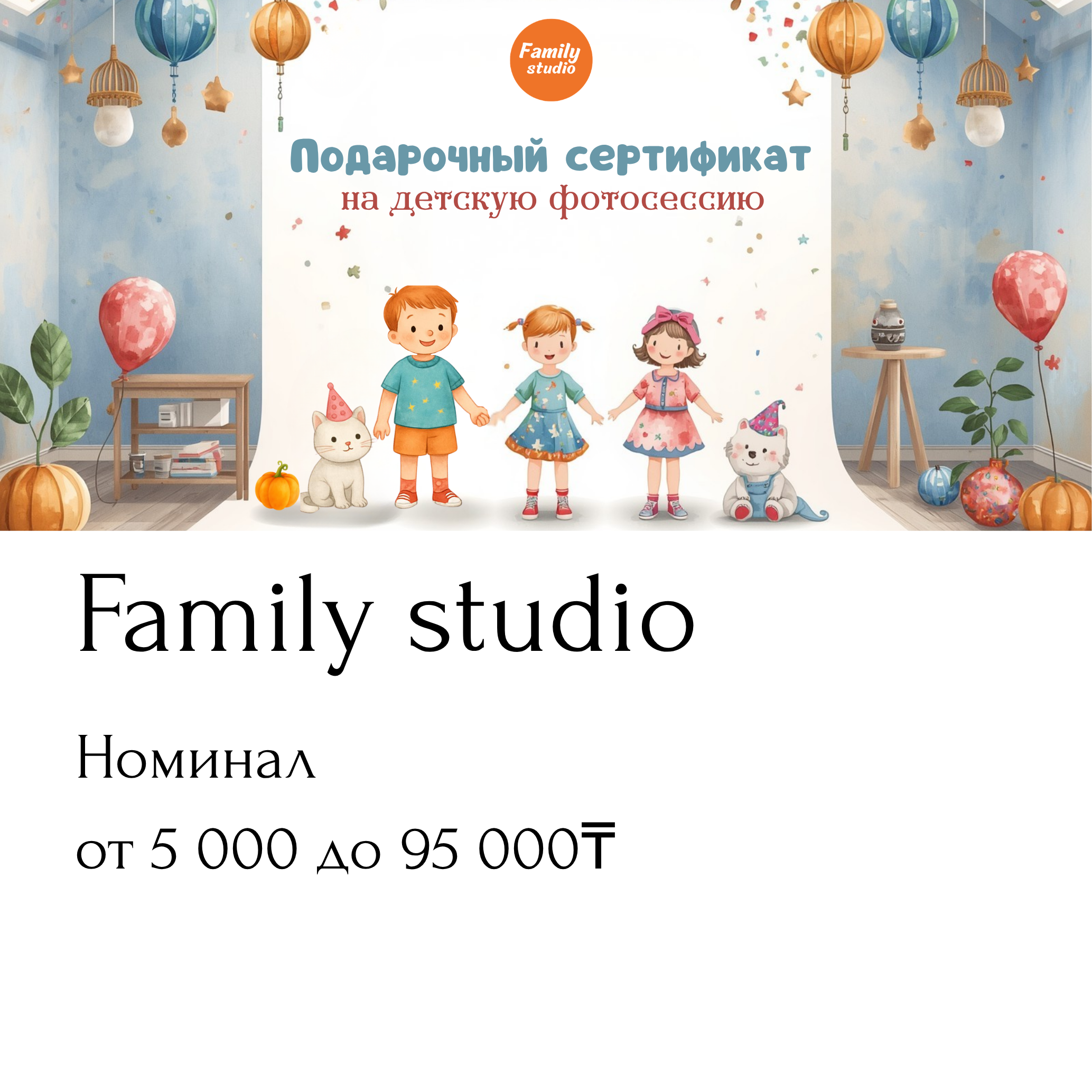 Семейные. Сертификат на фотосессию. Подарки. Обучение фотографии