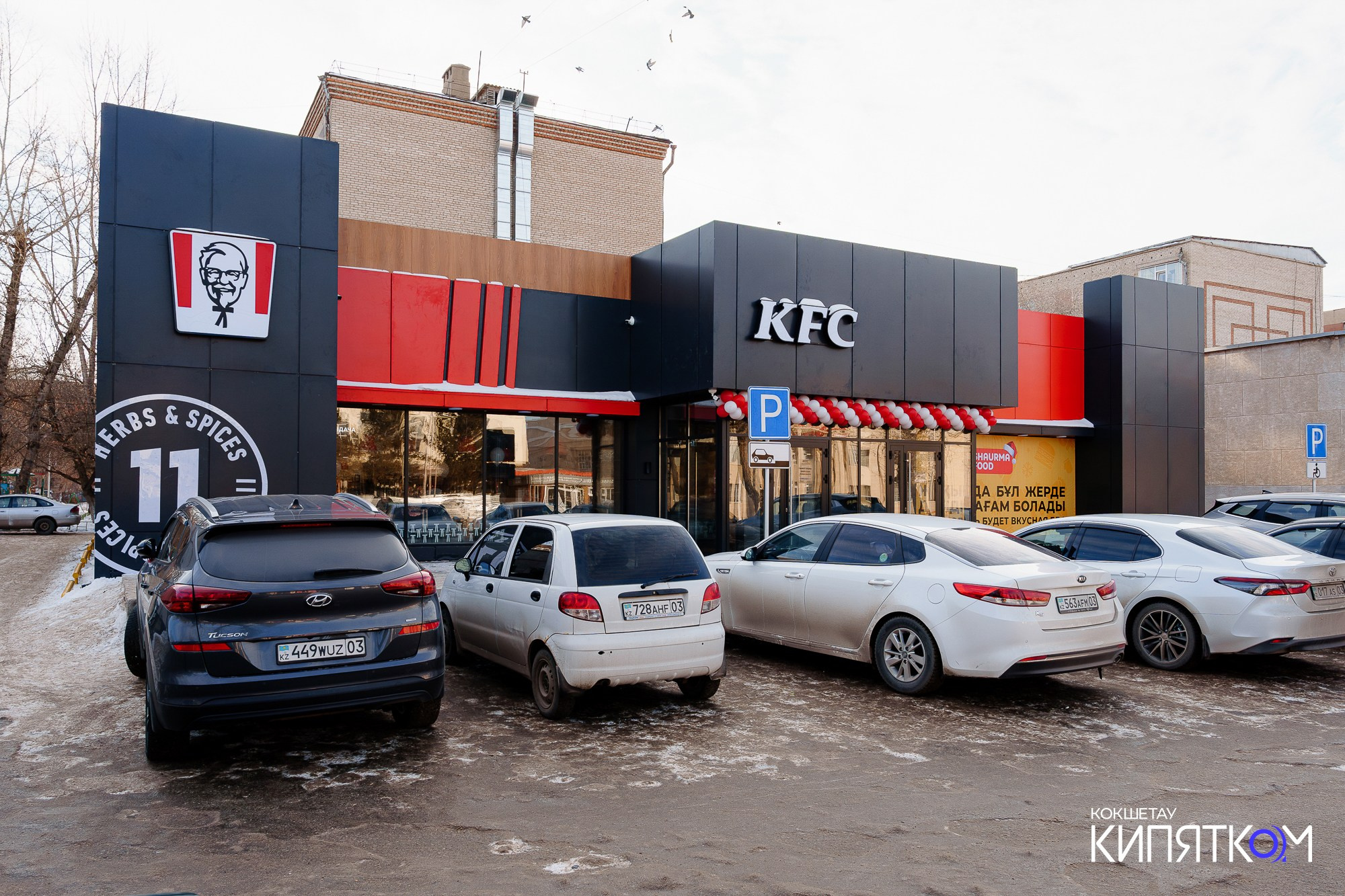 KFC ОТКРЫТИЕ. КИПЯТКОМ КОКШЕТАУ