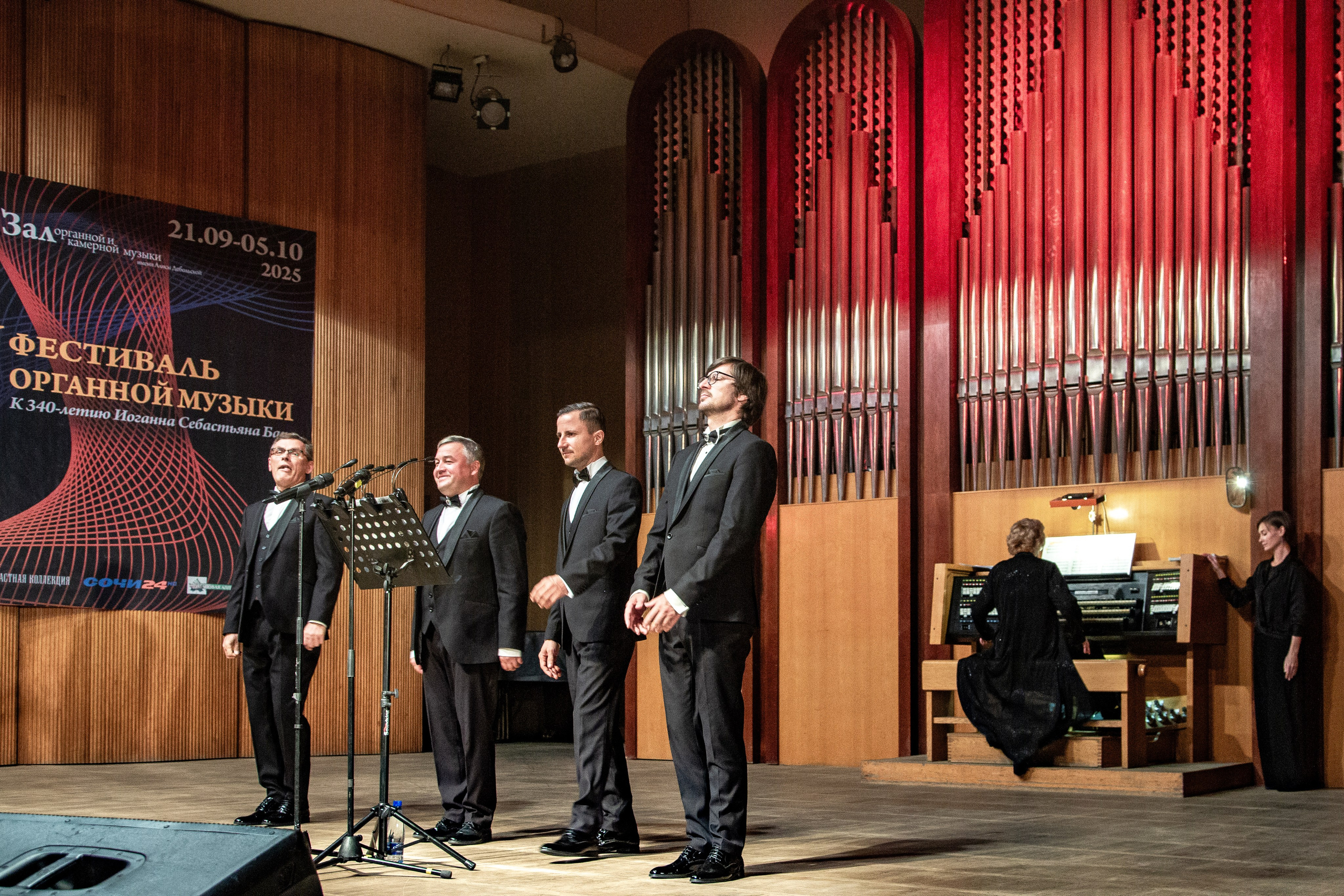 25 фестиваль органной музыки город Сочи. Фотограф в Сочи Юрий Шептаев