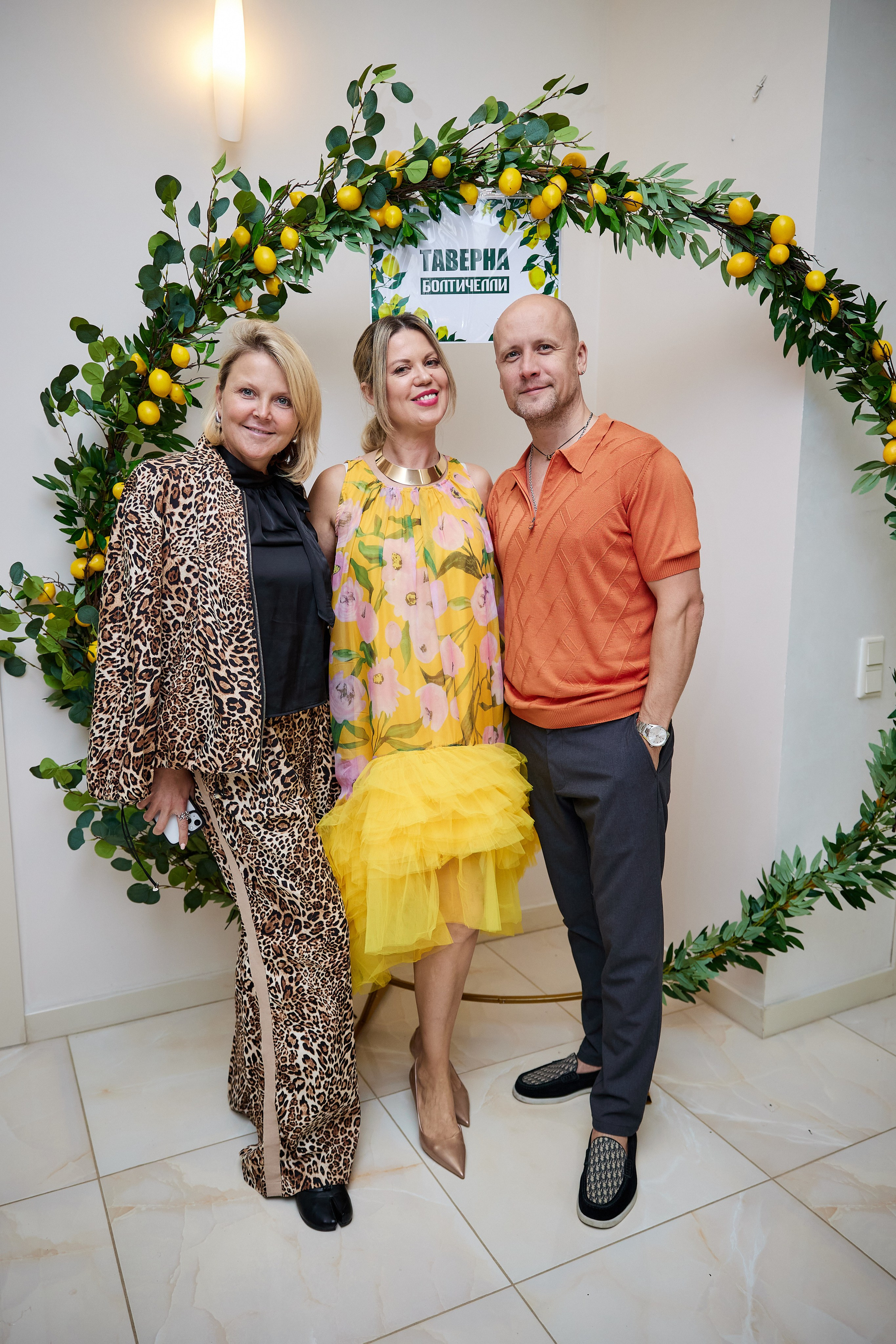 Лимонная вечеринка