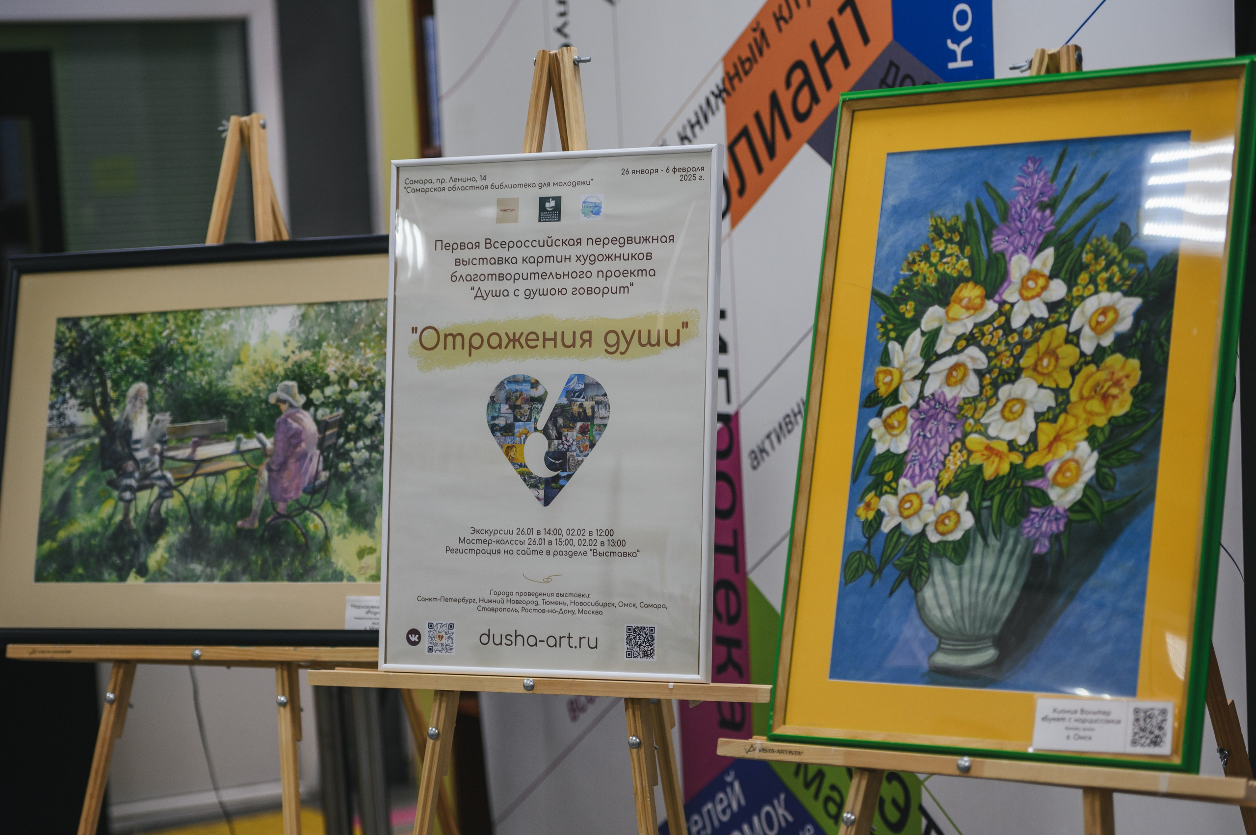 Благотворительная выставка картин «Душа с душою говорит». Фотограф в Самаре