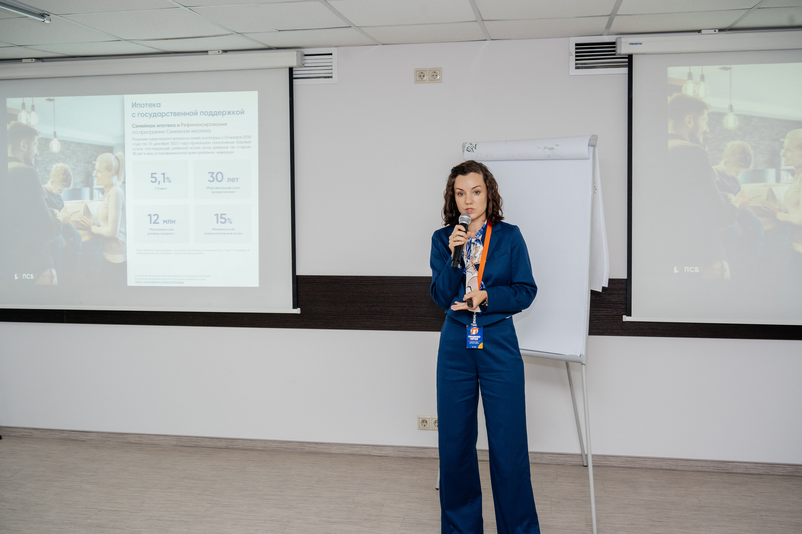 Конференция (недвижимость). Фотограф в Красноярске