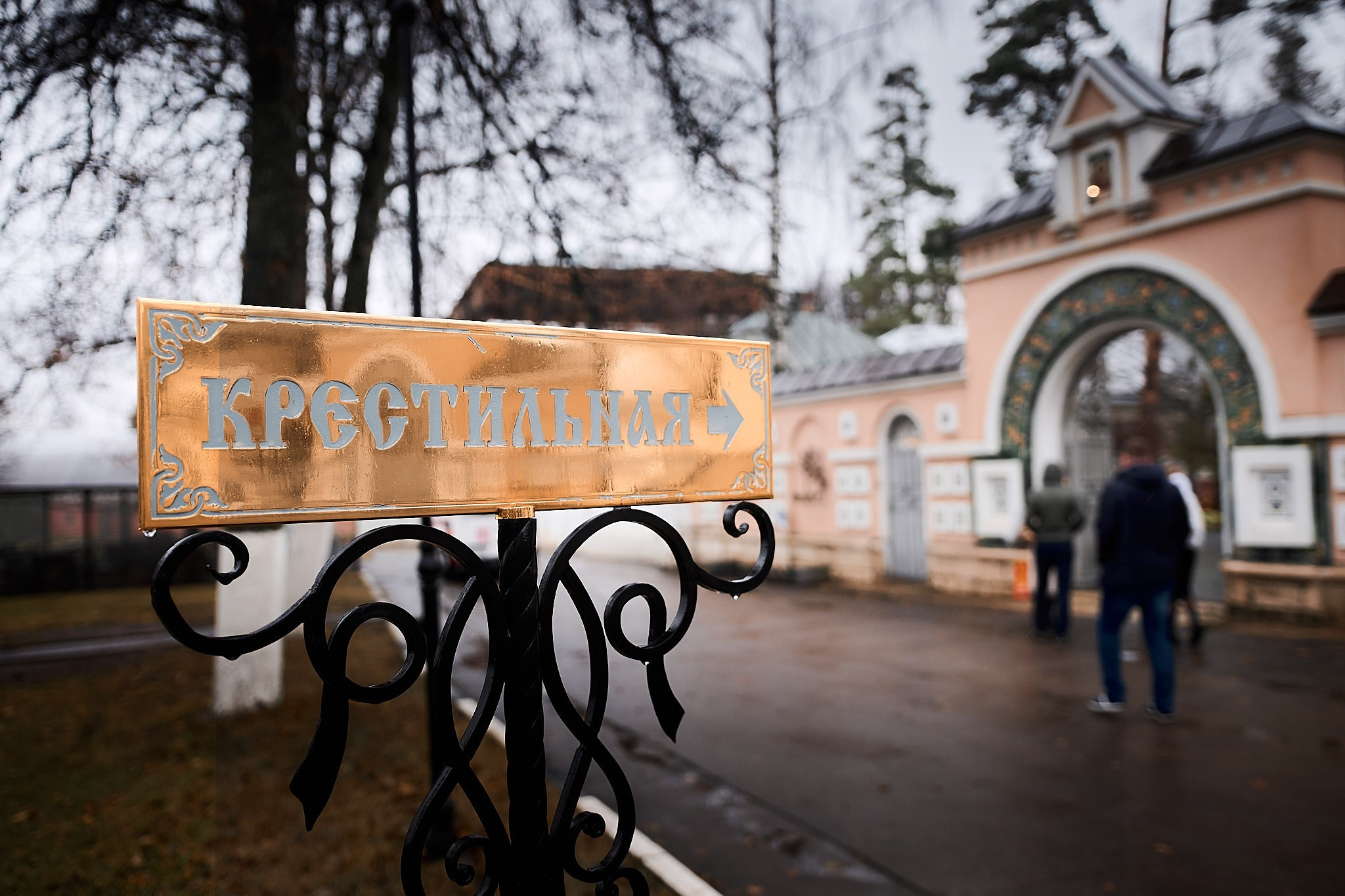 Таинство Крещения Тимофея. Фотограф на Крещение и Венчание в Одинцово