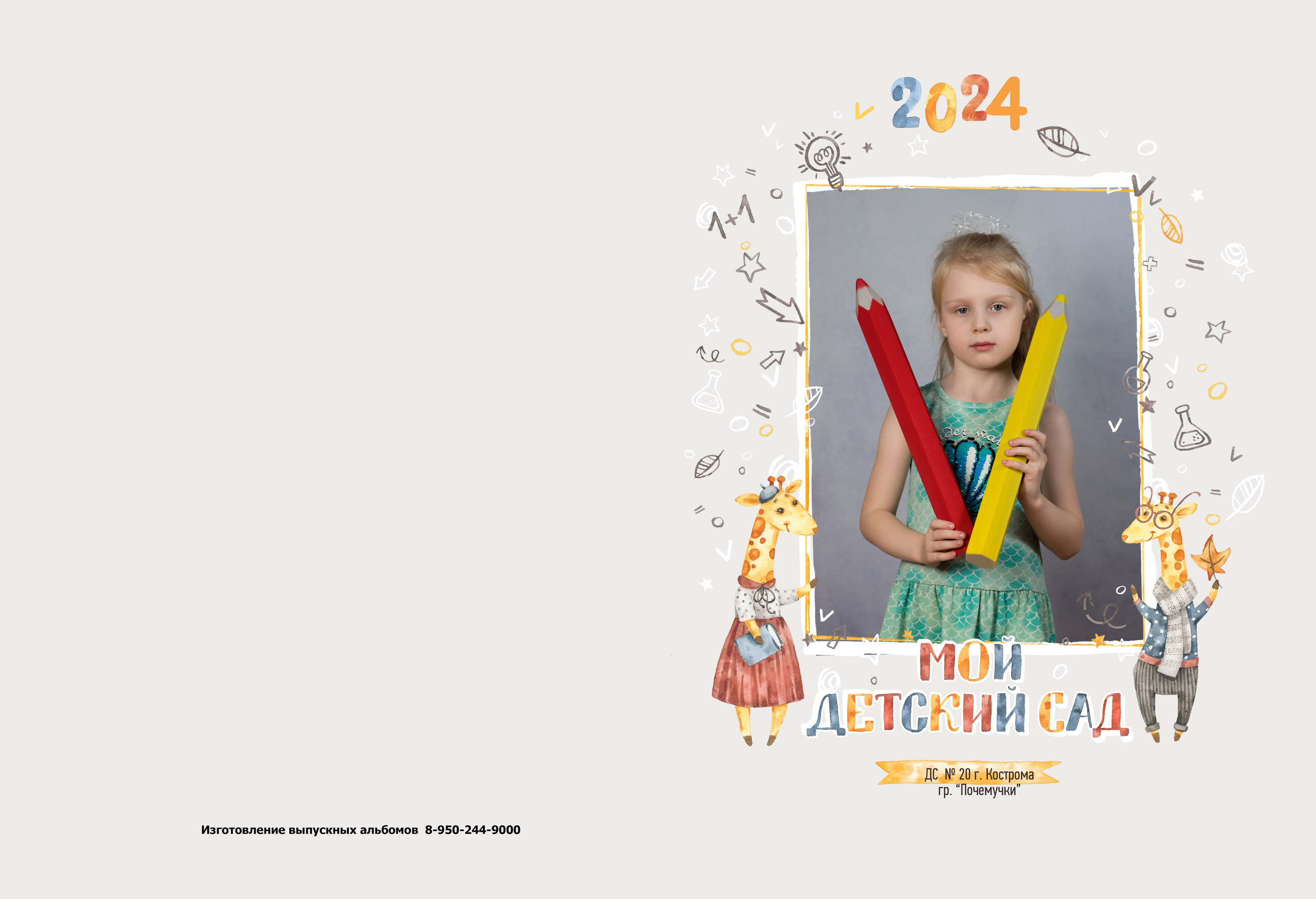 Альбом для деского сада на 2 разворота. Выпускные альбомы, индивидуальные фотосессии в Костроме