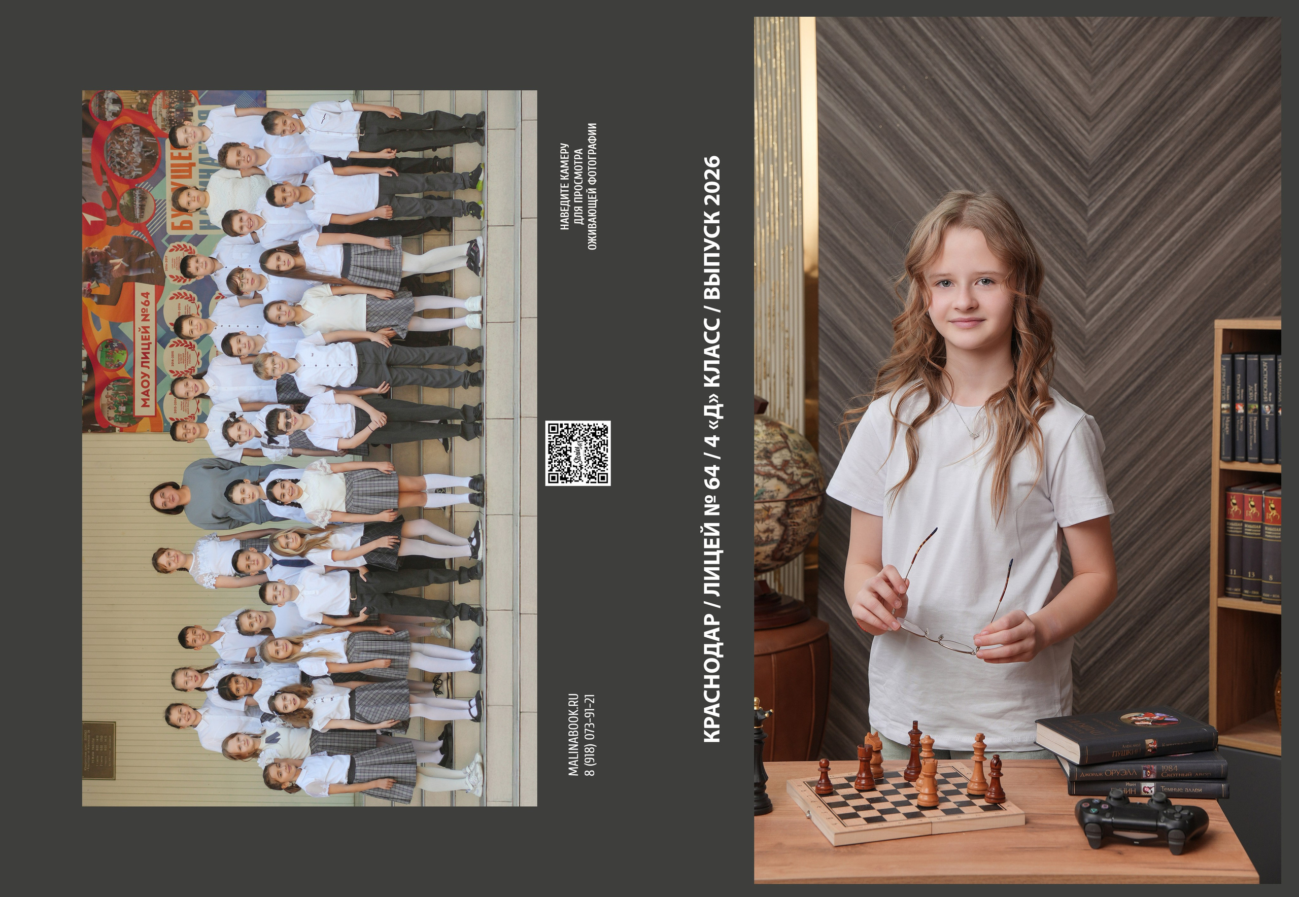 ЛИЦЕЙ 64 4 Д. Красивый выпускной альбом в Краснодаре