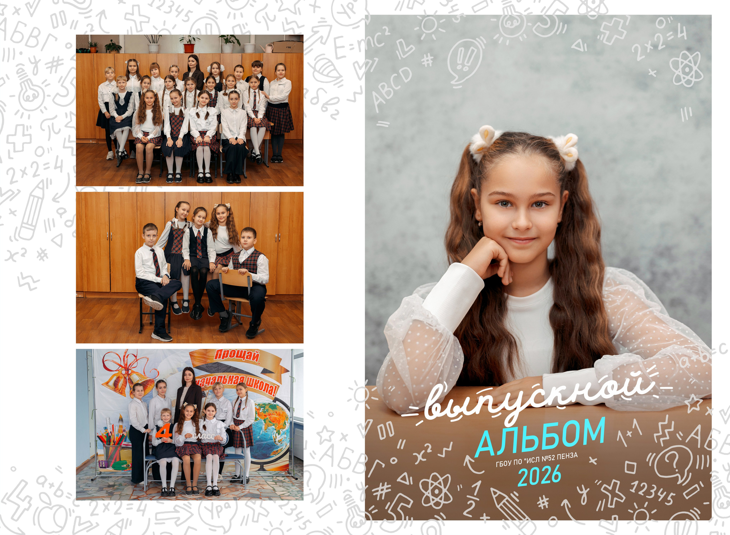 Дизайн «Классный» (4 класс). Фотограф г. Пенза — Светлана Зойкина