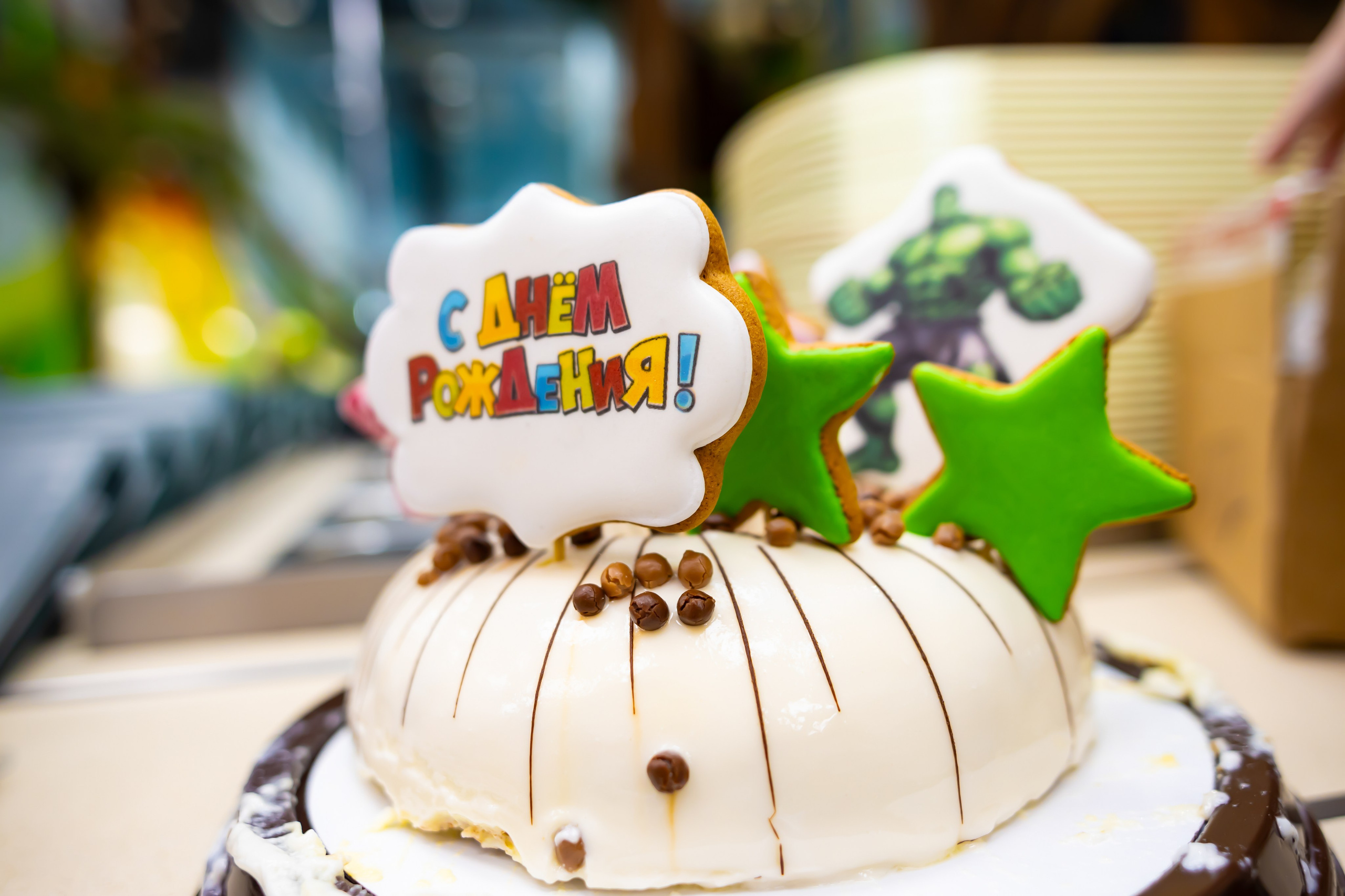 День рождения