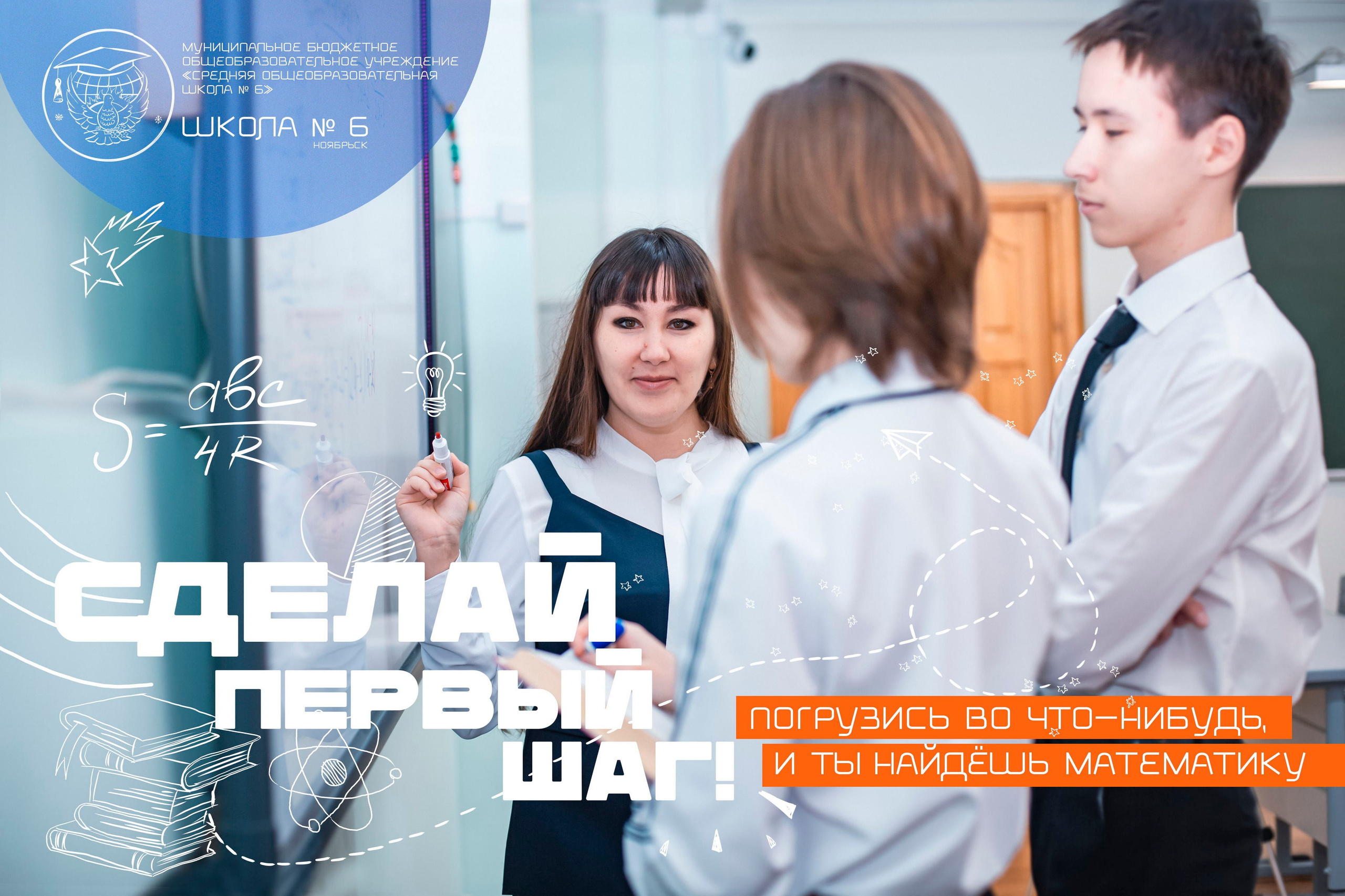 Мотивационные плакаты для МБОУ «СОШ № 6» Ноябрьск. Панферов Николай Вячеславович, город Ноябрьск