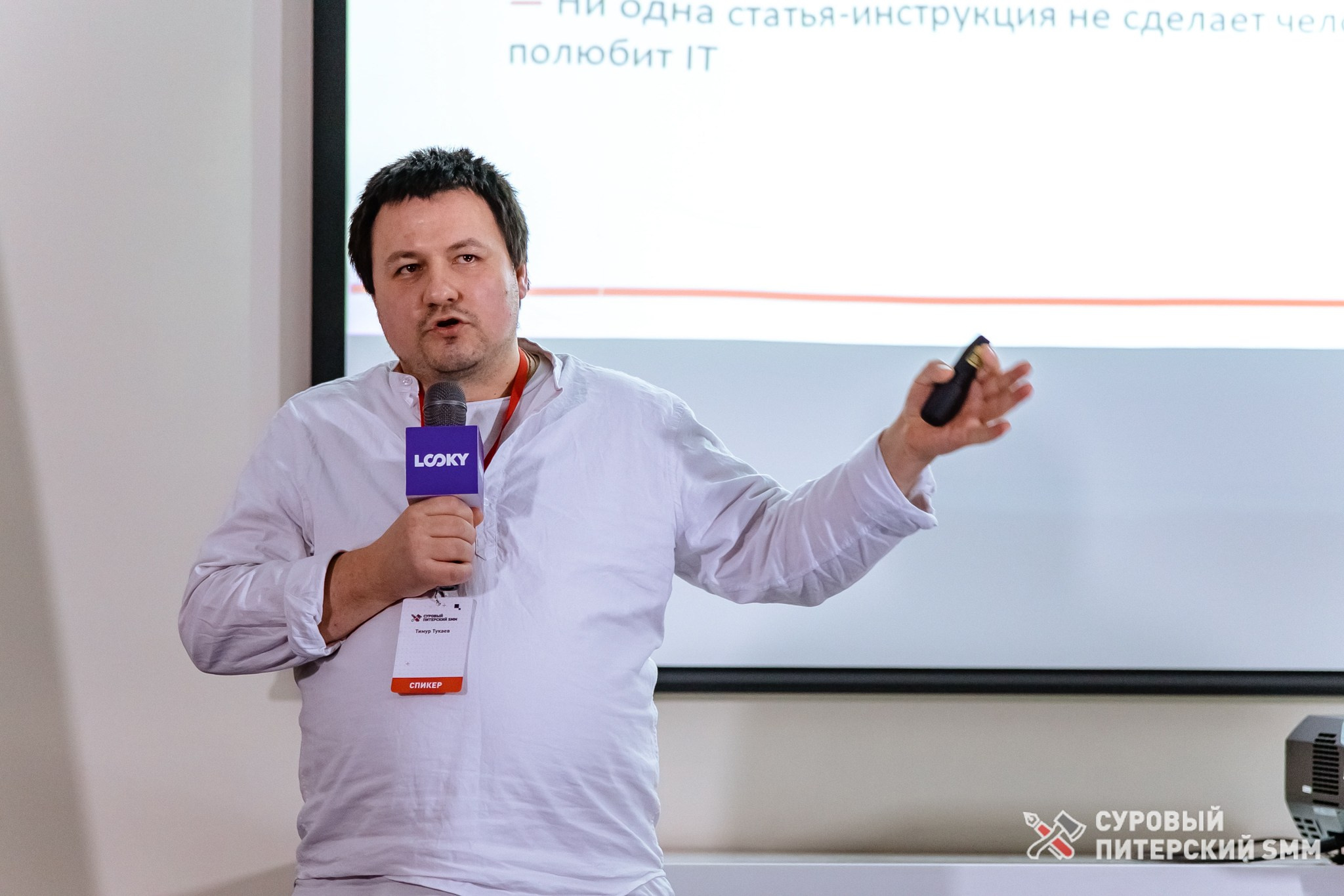 Репортаж конференции «Суровый Питерский SMM». Фотограф в Санкт-Петербурге Ефремова Наталья