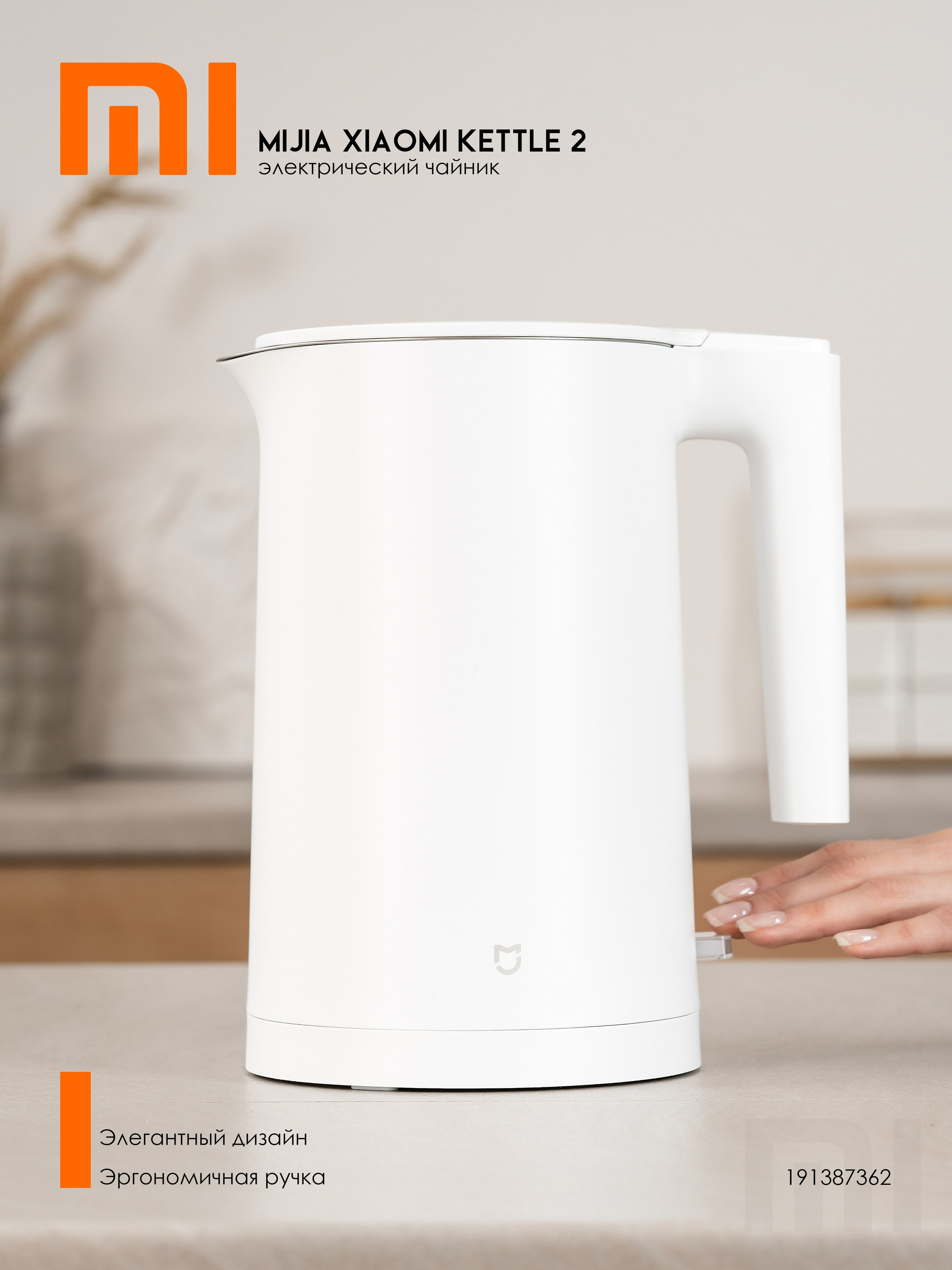 Xiaomi Kettle 2 в использовании — демонстрация использования продукта, фотосъёмка для маркетплейсов