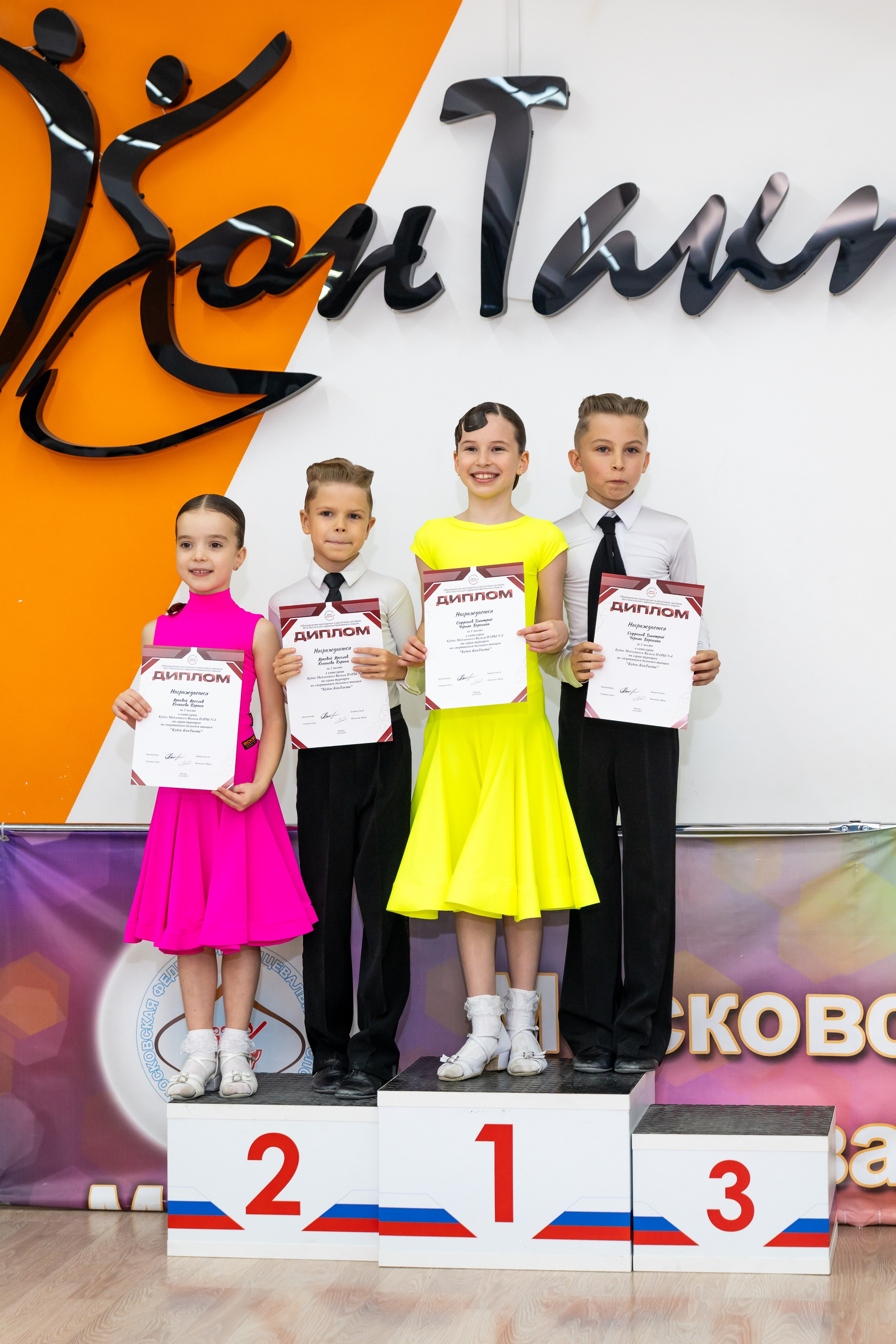 Турнир 26 ноября 2025. КонТакт — спортивные бальные танцы в Москве