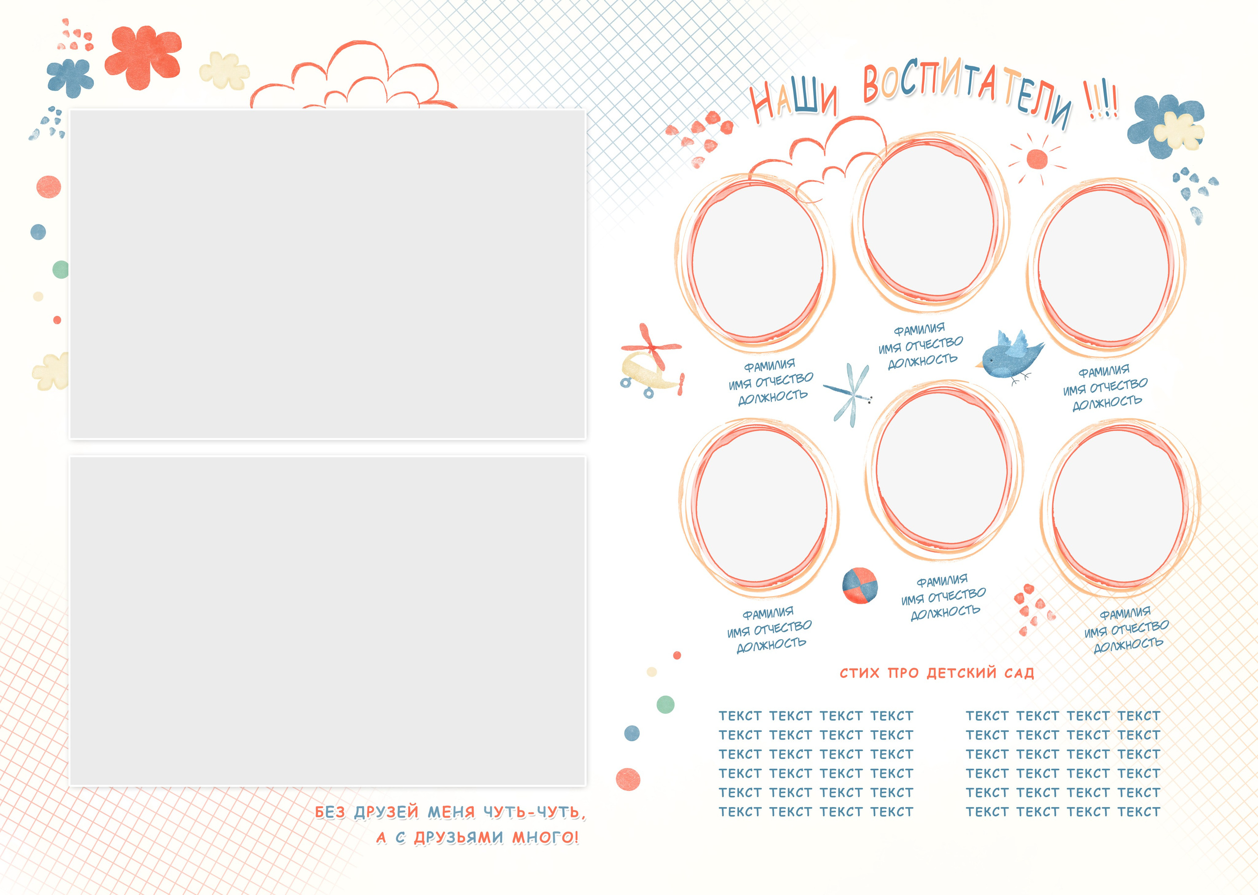 Д/С № 157 макетфото (с Витей). Детский, семейный фотограф в Южно-Сахалинске, Невельске и Холмске