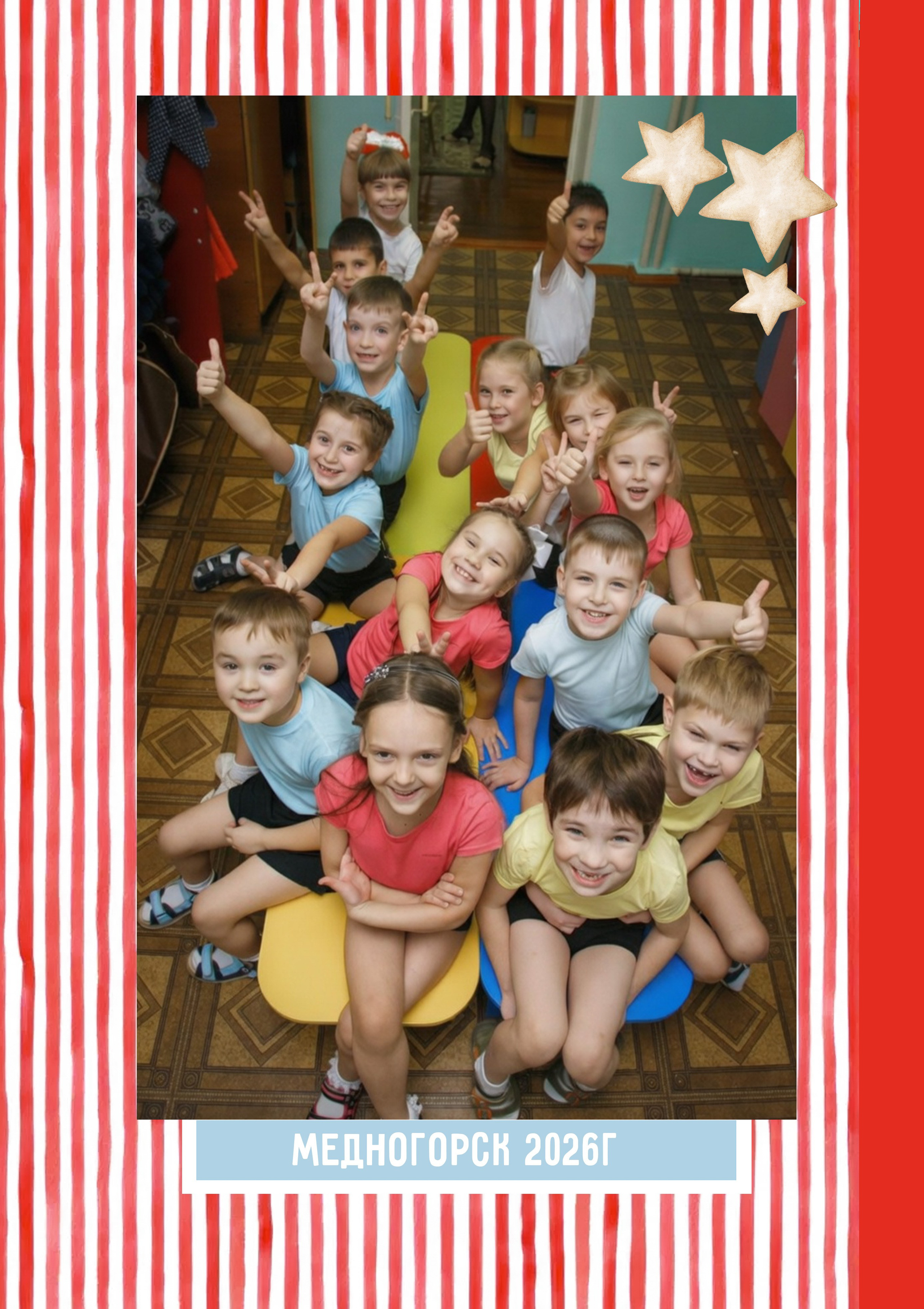 ДЕТСКИЕ САДЫ — фото и альбом. Фотограф Медногорск Кувандык Оксана Шерехода свадебные, семейные, индивидуальные, школьные фотосессии. Печать фотоальбомов