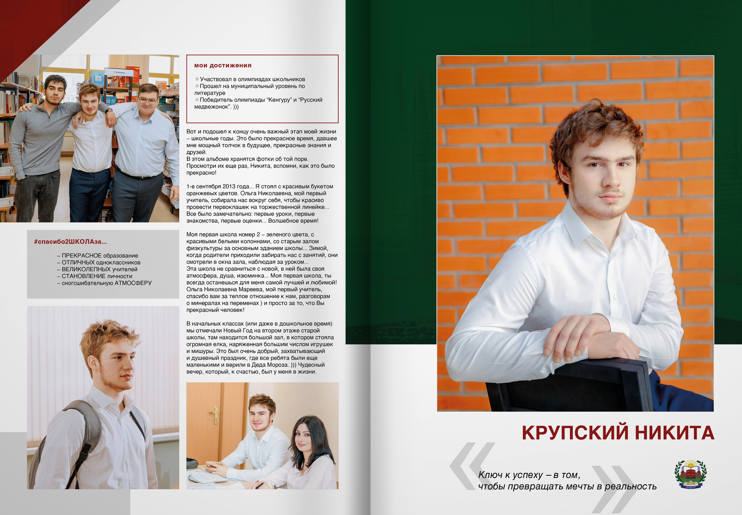 2024 — 2 школа Видное — 11Б. ТВОЯ ШКОЛЬНАЯ ИСТОРИЯ — фотограф Юлия Федосеева