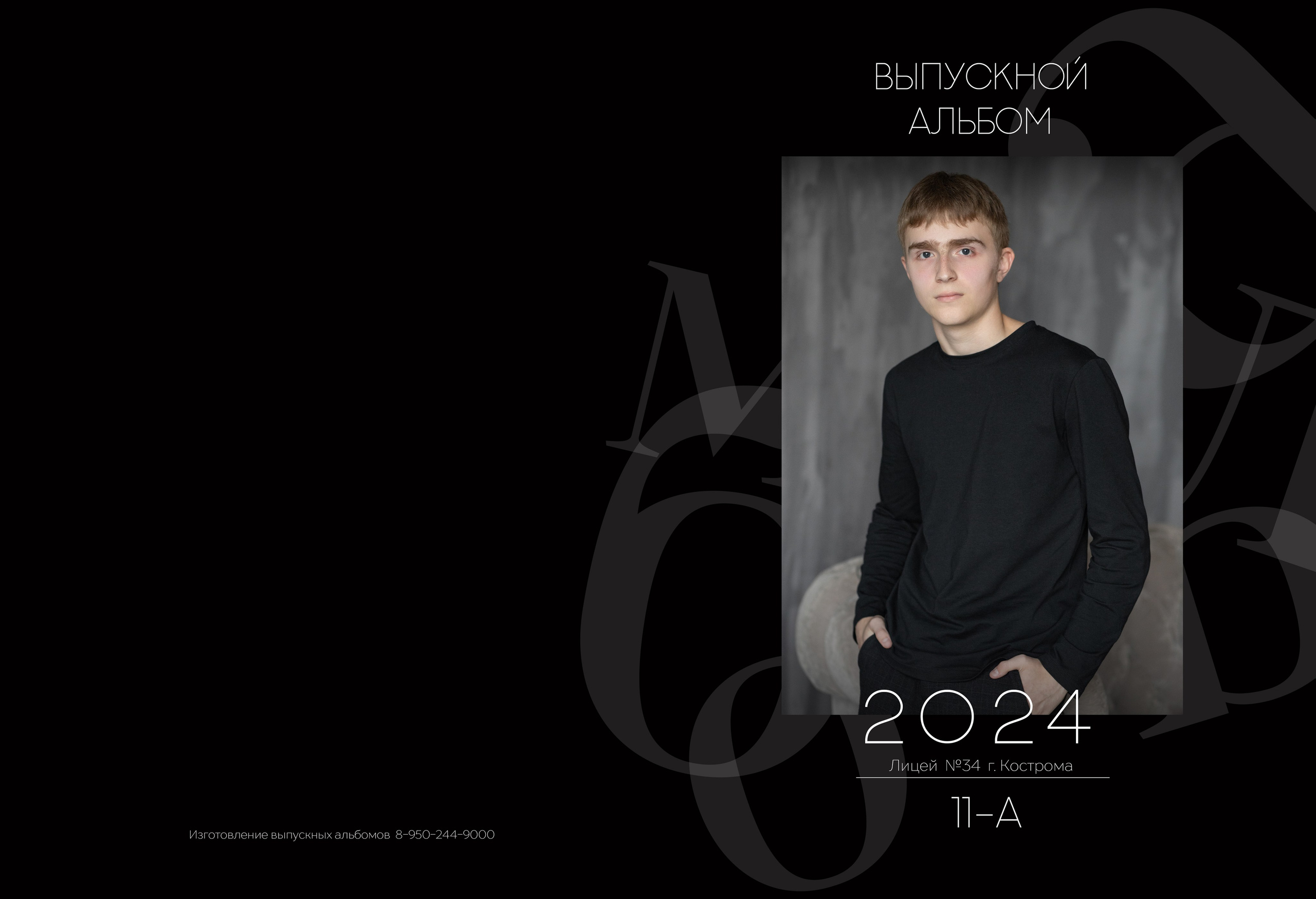 Альбом 5 разворотов 11 класс (общая верстка). Выпускные альбомы, индивидуальные фотосессии в Костроме