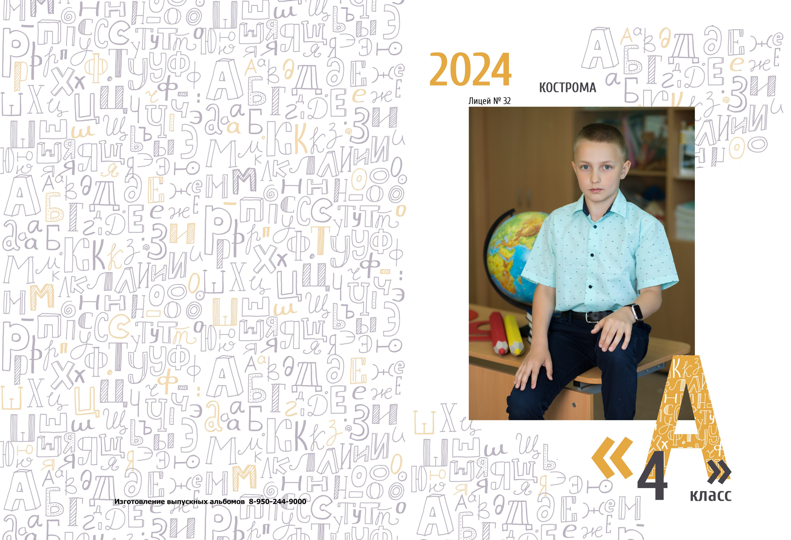 Альбом 2 разворота 4 класс. Выпускные альбомы, индивидуальные фотосессии в Костроме