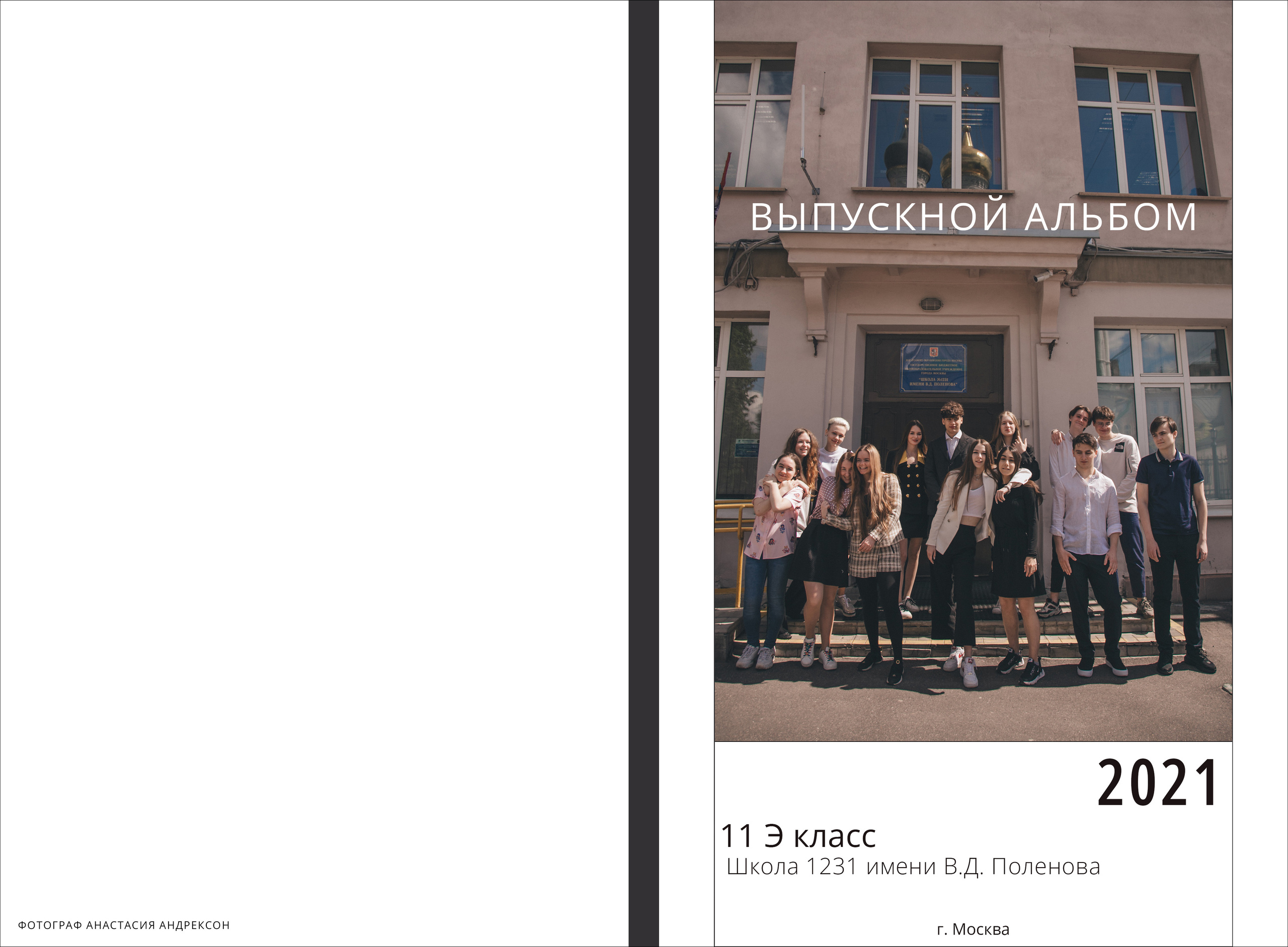 Выпускные. Семейный и портретный фотограф, Москва, Калуга. Анастасия Андрексон