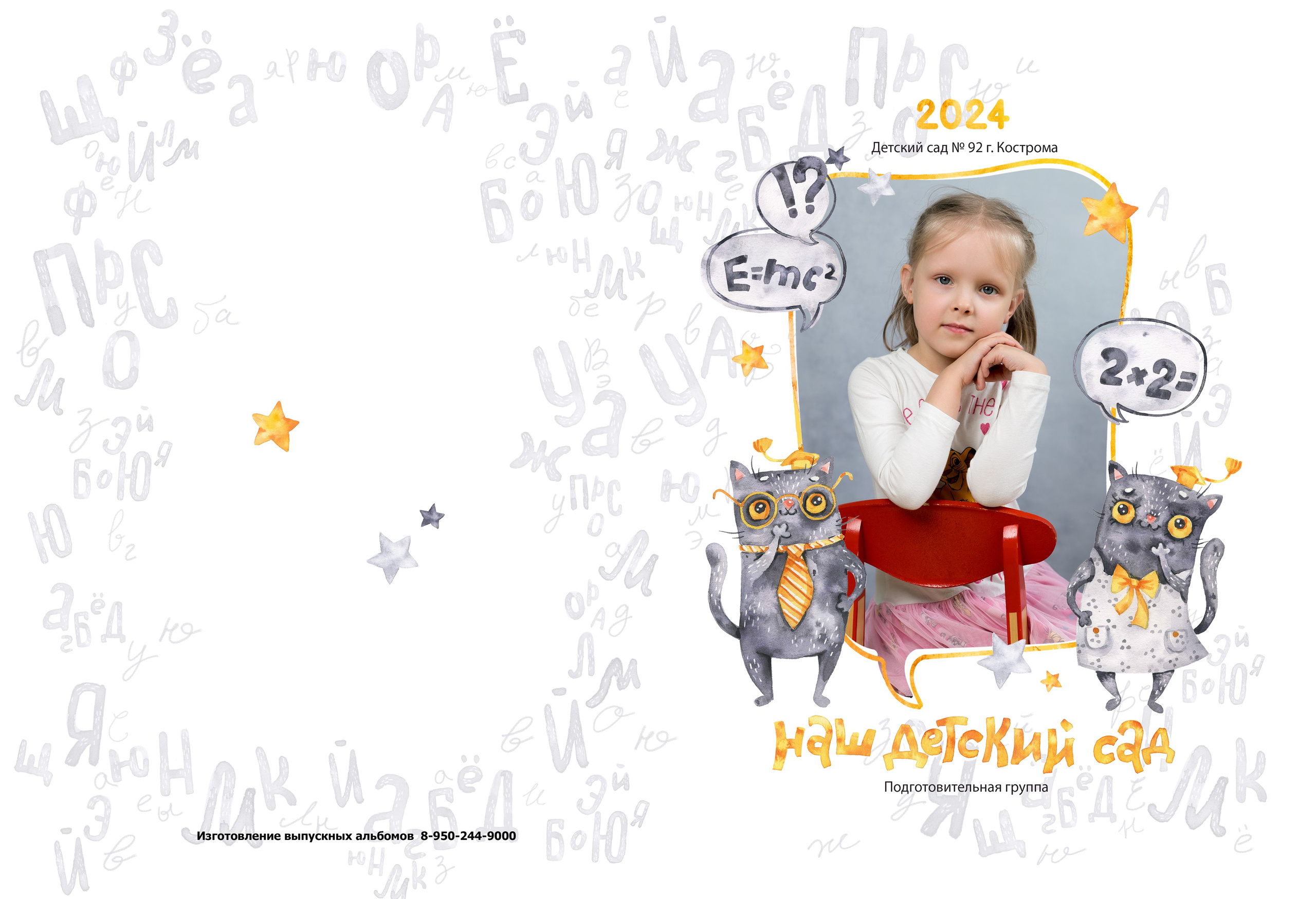 Альбом 3 разворота детский сад. Выпускные альбомы, индивидуальные фотосессии в Костроме
